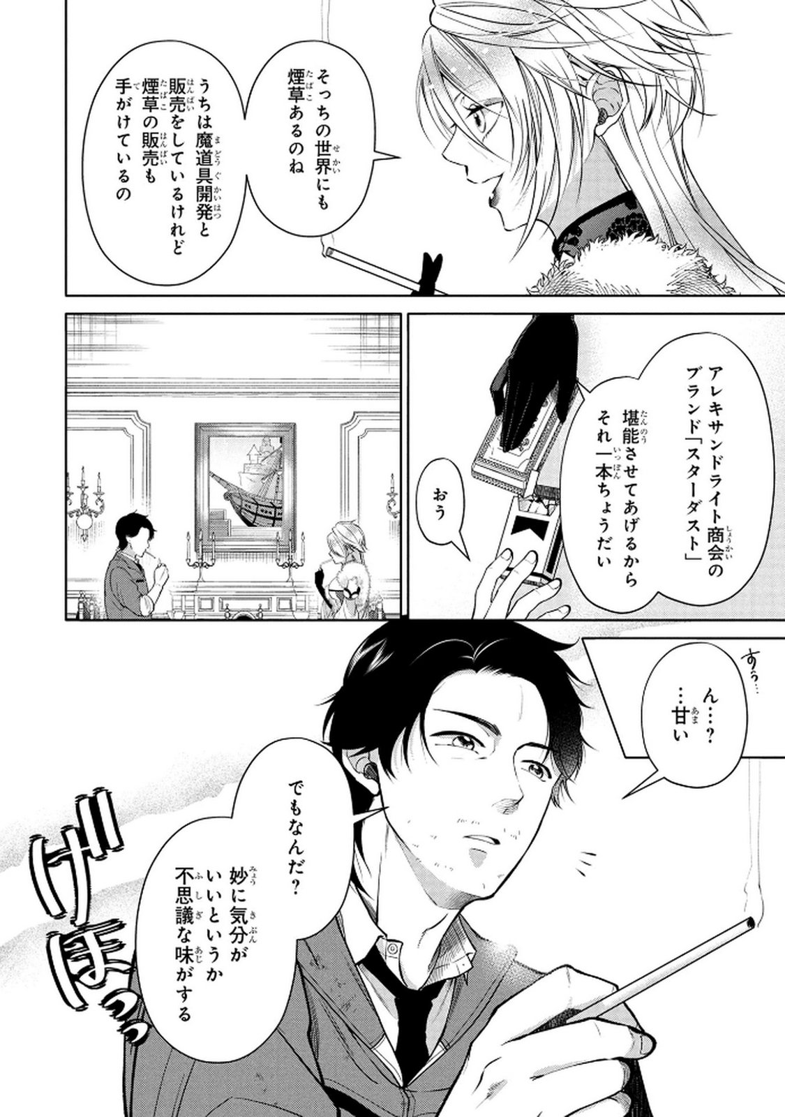 Dokushin Ojisan no Isekai Life ~Kekkon Shimasen, Free na Dokushin Koso Saikou desu~ Chapter 3 10ページ
