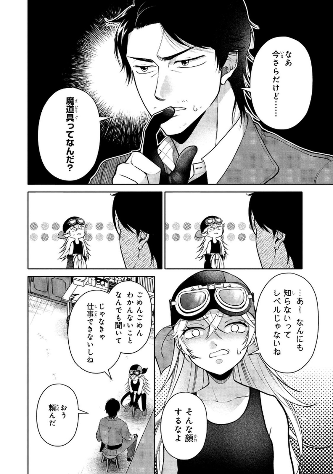 Dokushin Ojisan no Isekai Life ~Kekkon Shimasen, Free na Dokushin Koso Saikou desu~ Chapter 4 2ページ