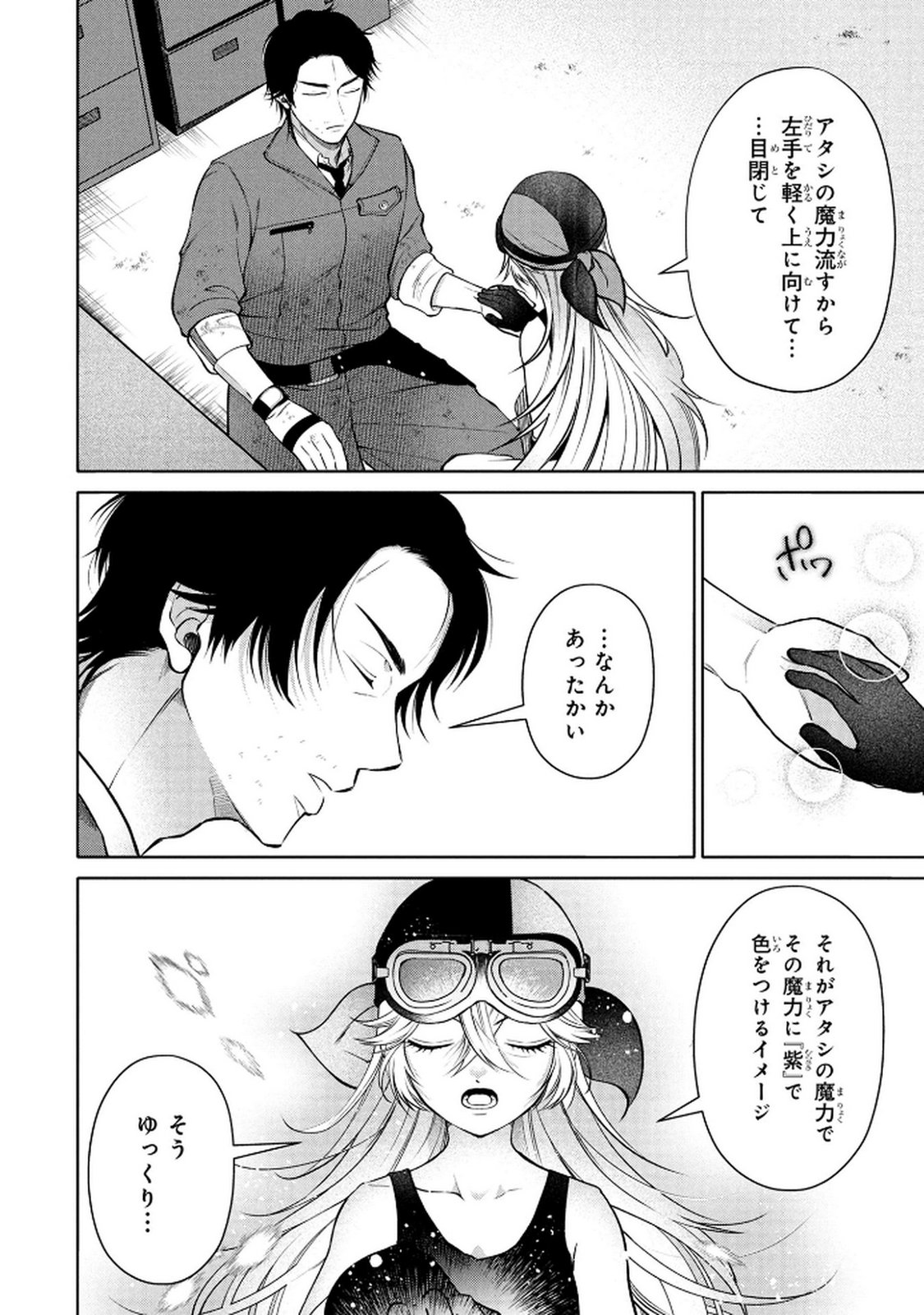 Dokushin Ojisan no Isekai Life ~Kekkon Shimasen, Free na Dokushin Koso Saikou desu~ Chapter 4 12ページ