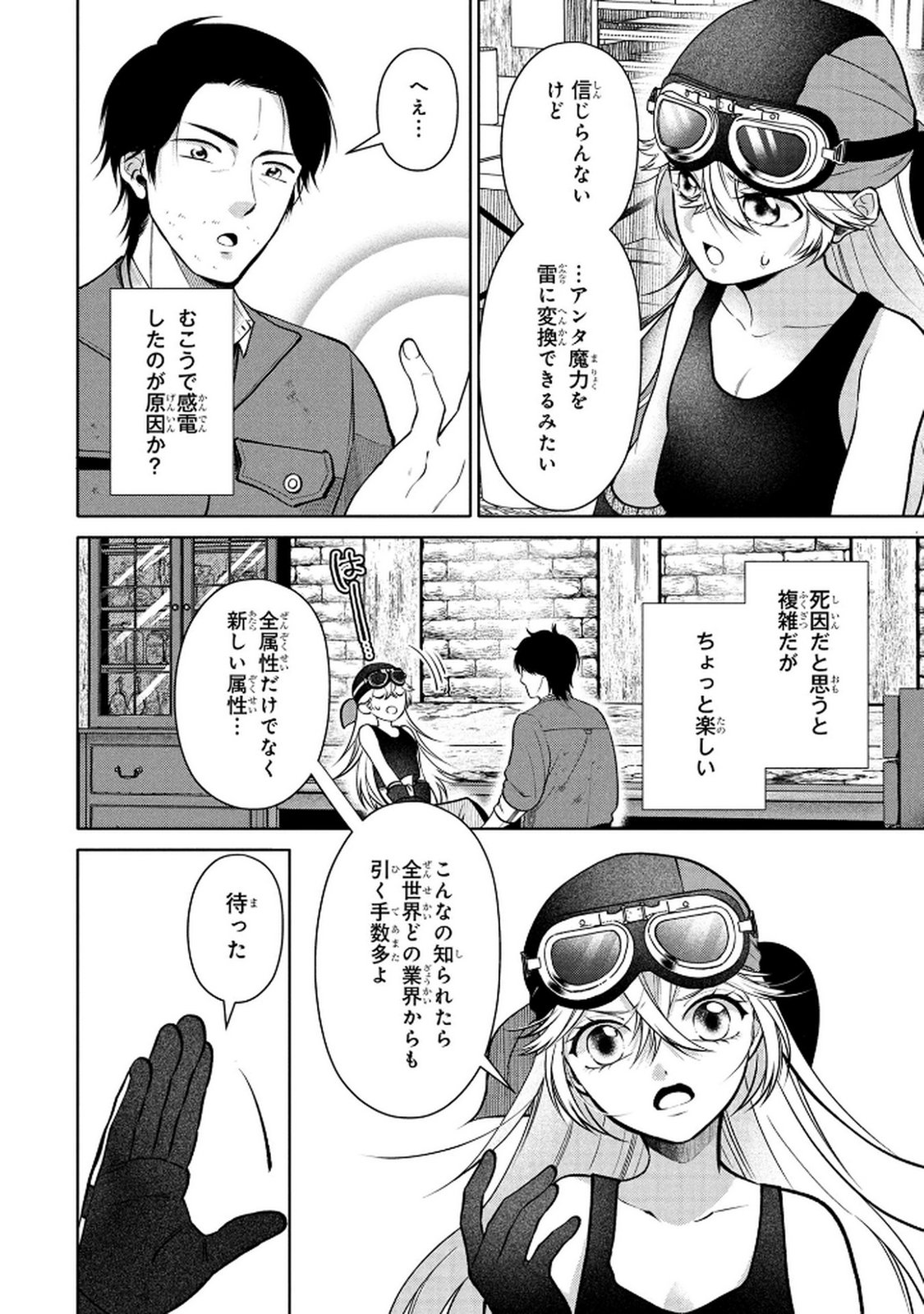 Dokushin Ojisan no Isekai Life ~Kekkon Shimasen, Free na Dokushin Koso Saikou desu~ Chapter 4 14ページ