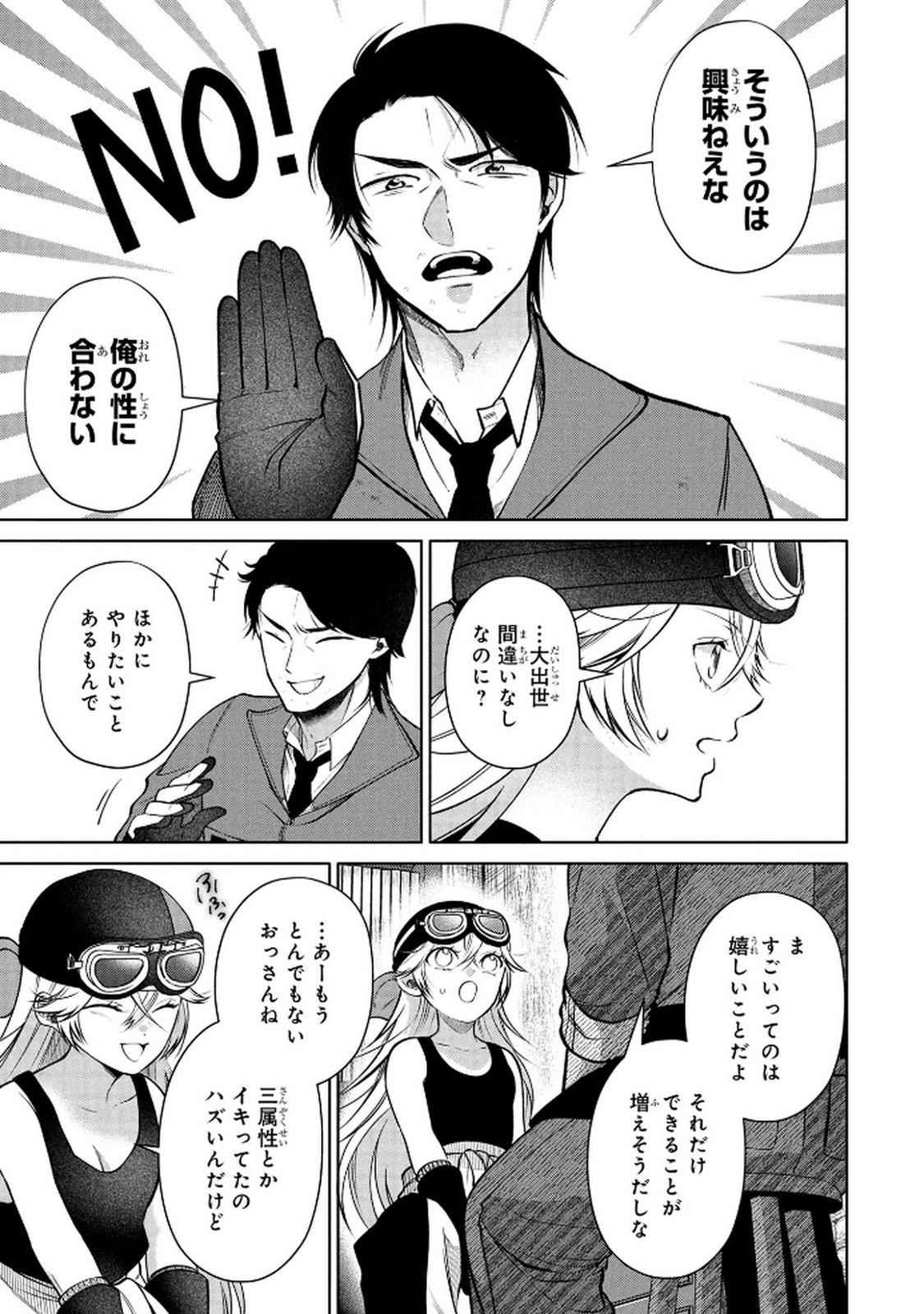 Dokushin Ojisan no Isekai Life ~Kekkon Shimasen, Free na Dokushin Koso Saikou desu~ Chapter 4 15ページ
