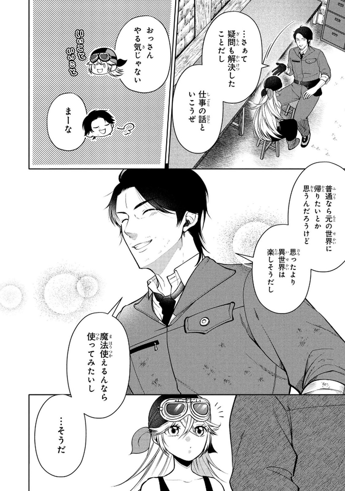 Dokushin Ojisan no Isekai Life ~Kekkon Shimasen, Free na Dokushin Koso Saikou desu~ Chapter 4 16ページ
