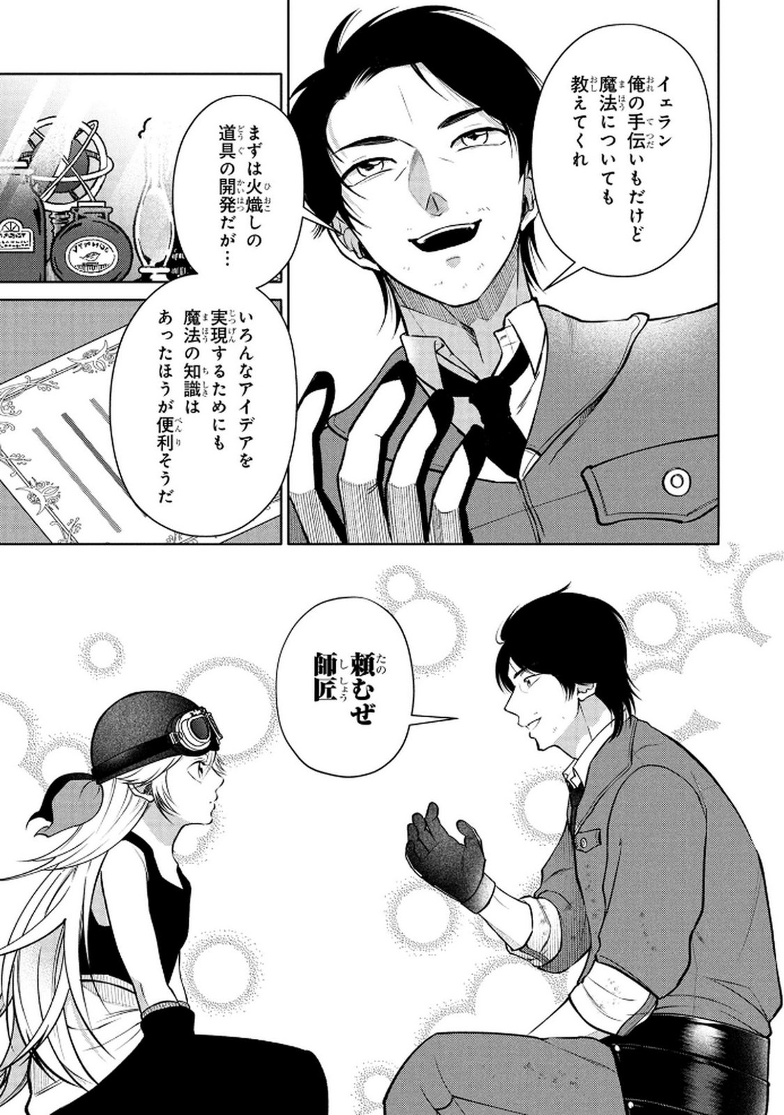 Dokushin Ojisan no Isekai Life ~Kekkon Shimasen, Free na Dokushin Koso Saikou desu~ Chapter 4 17ページ