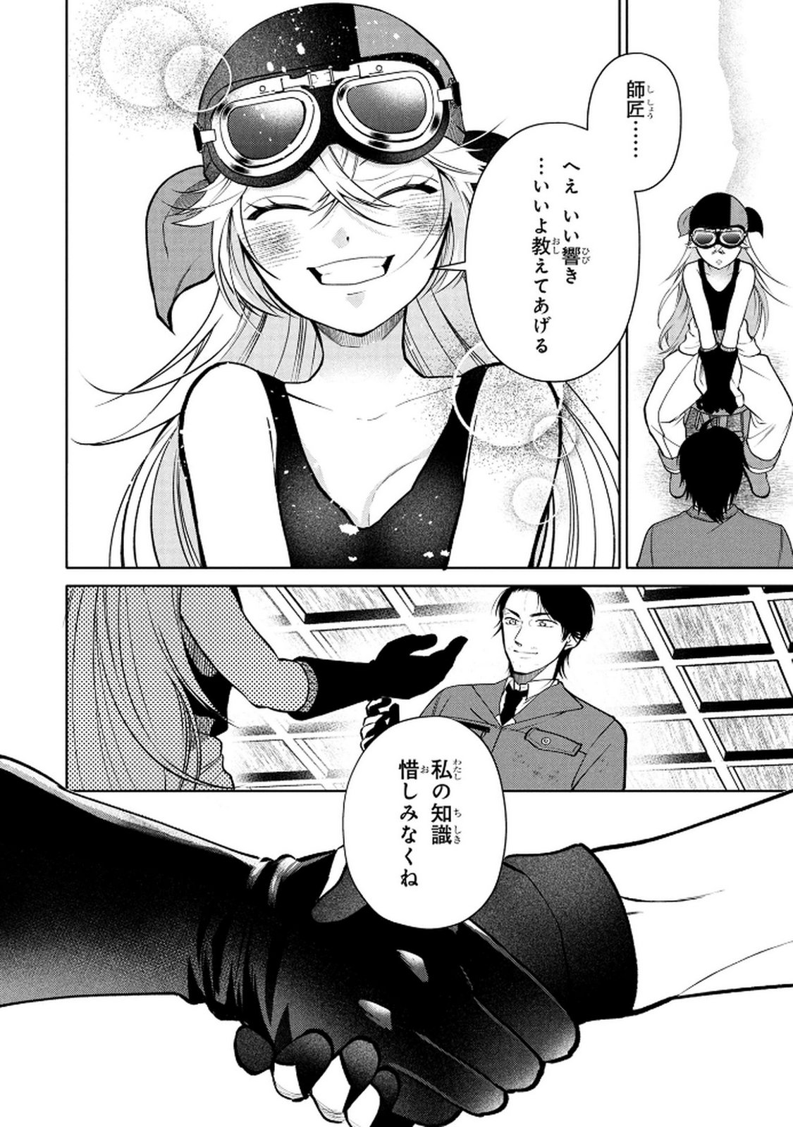 Dokushin Ojisan no Isekai Life ~Kekkon Shimasen, Free na Dokushin Koso Saikou desu~ Chapter 4 18ページ