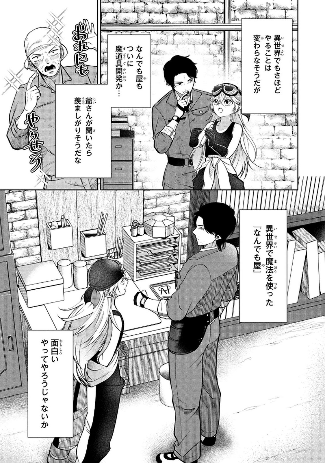 Dokushin Ojisan no Isekai Life ~Kekkon Shimasen, Free na Dokushin Koso Saikou desu~ Chapter 4 19ページ