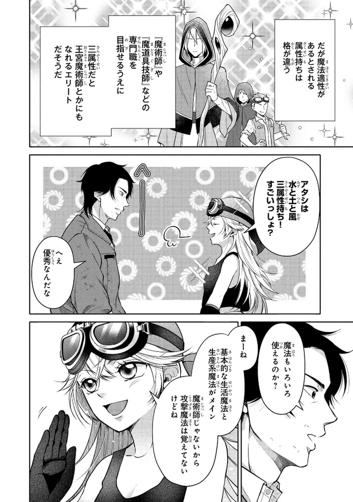 Dokushin Ojisan no Isekai Life ~Kekkon Shimasen, Free na Dokushin Koso Saikou desu~ Chapter 4 4ページ