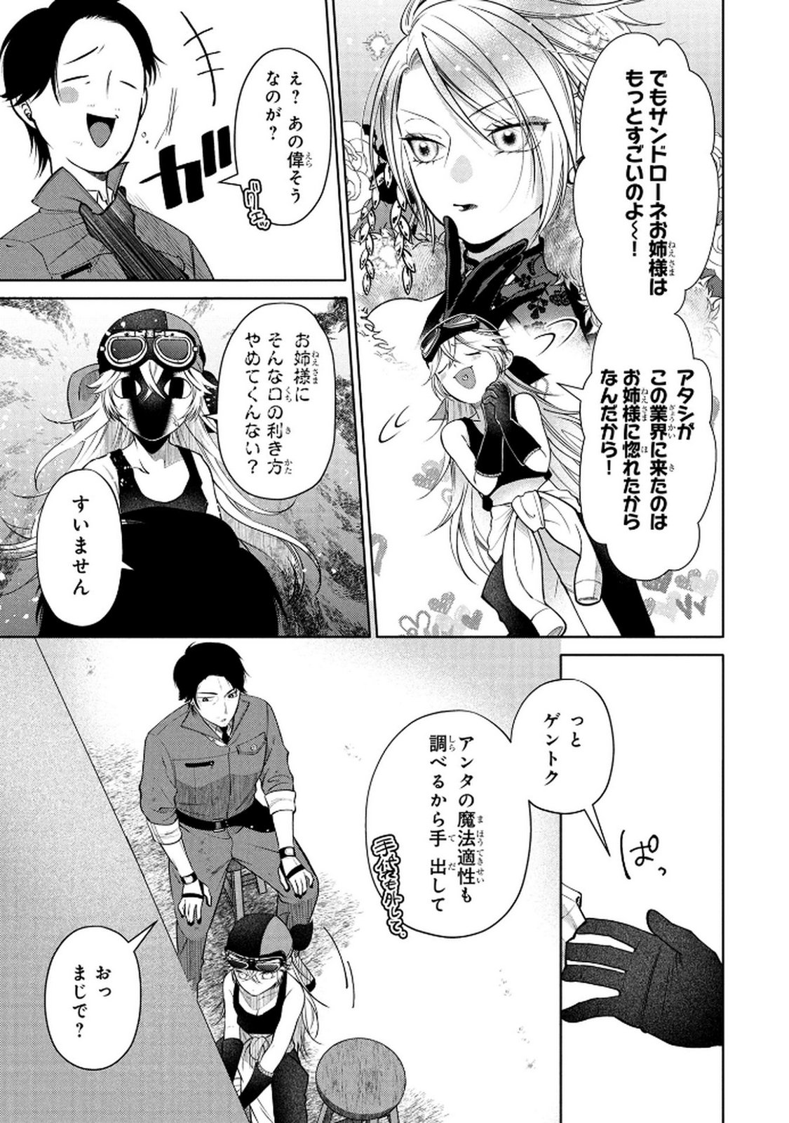 Dokushin Ojisan no Isekai Life ~Kekkon Shimasen, Free na Dokushin Koso Saikou desu~ Chapter 4 5ページ