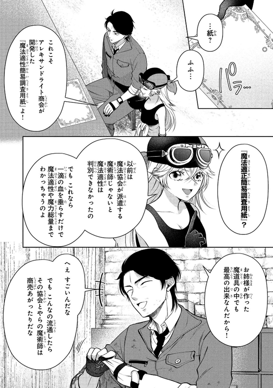 Dokushin Ojisan no Isekai Life ~Kekkon Shimasen, Free na Dokushin Koso Saikou desu~ Chapter 4 6ページ