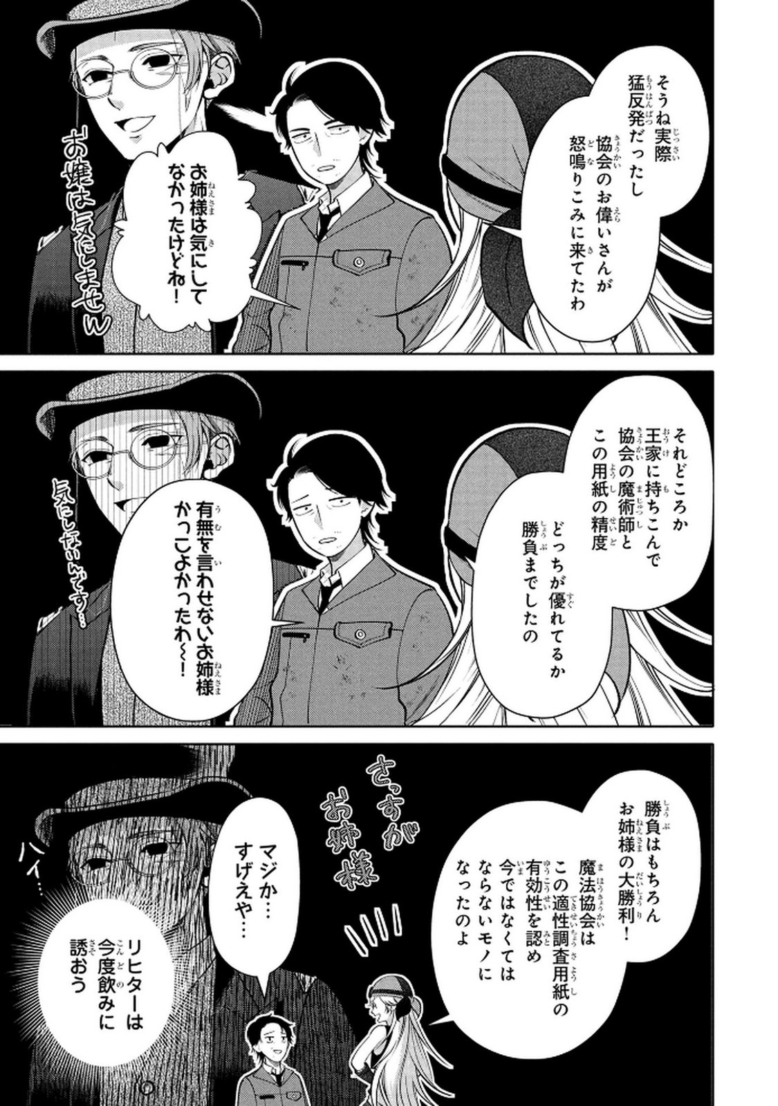 Dokushin Ojisan no Isekai Life ~Kekkon Shimasen, Free na Dokushin Koso Saikou desu~ Chapter 4 7ページ