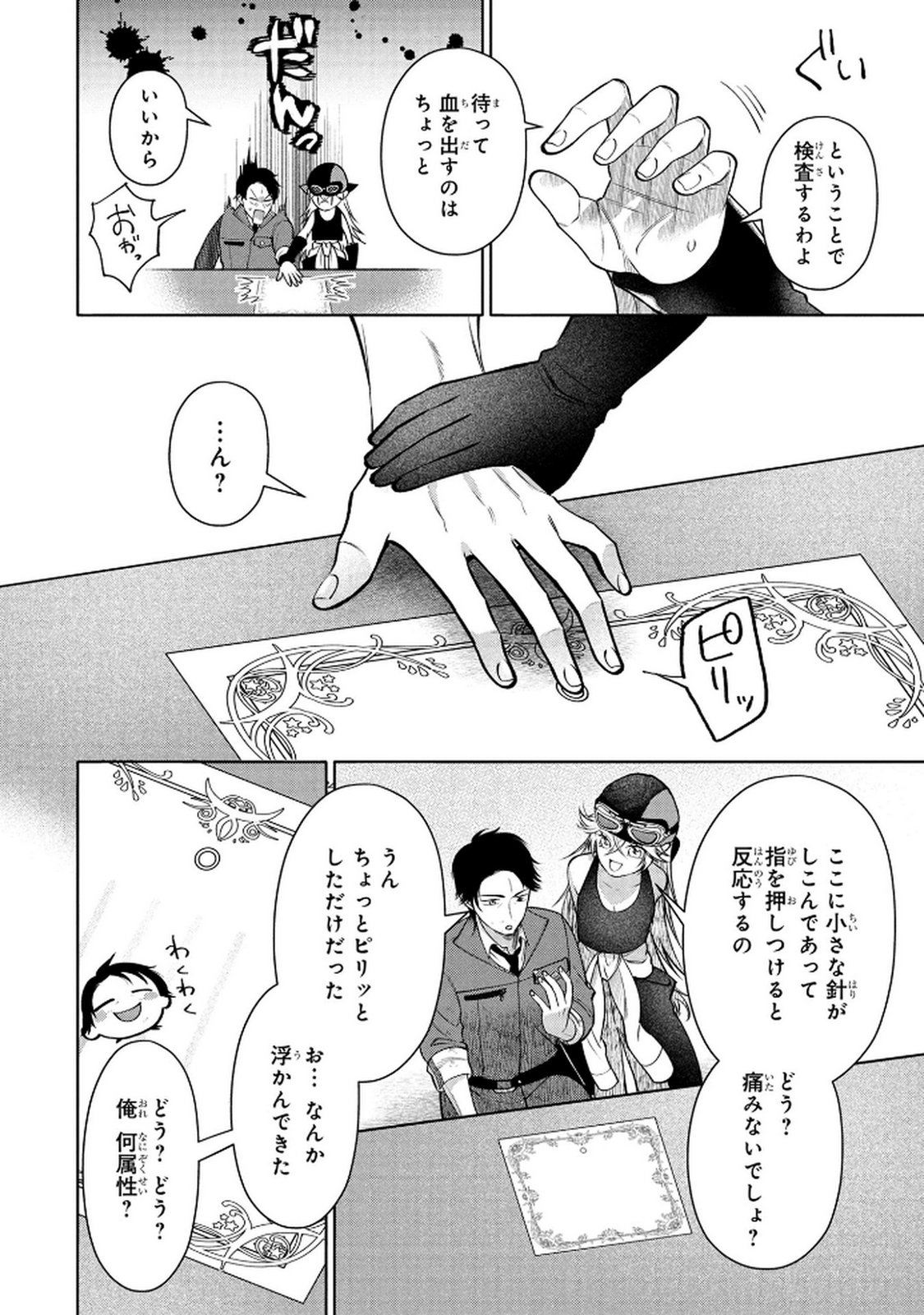 Dokushin Ojisan no Isekai Life ~Kekkon Shimasen, Free na Dokushin Koso Saikou desu~ Chapter 4 8ページ