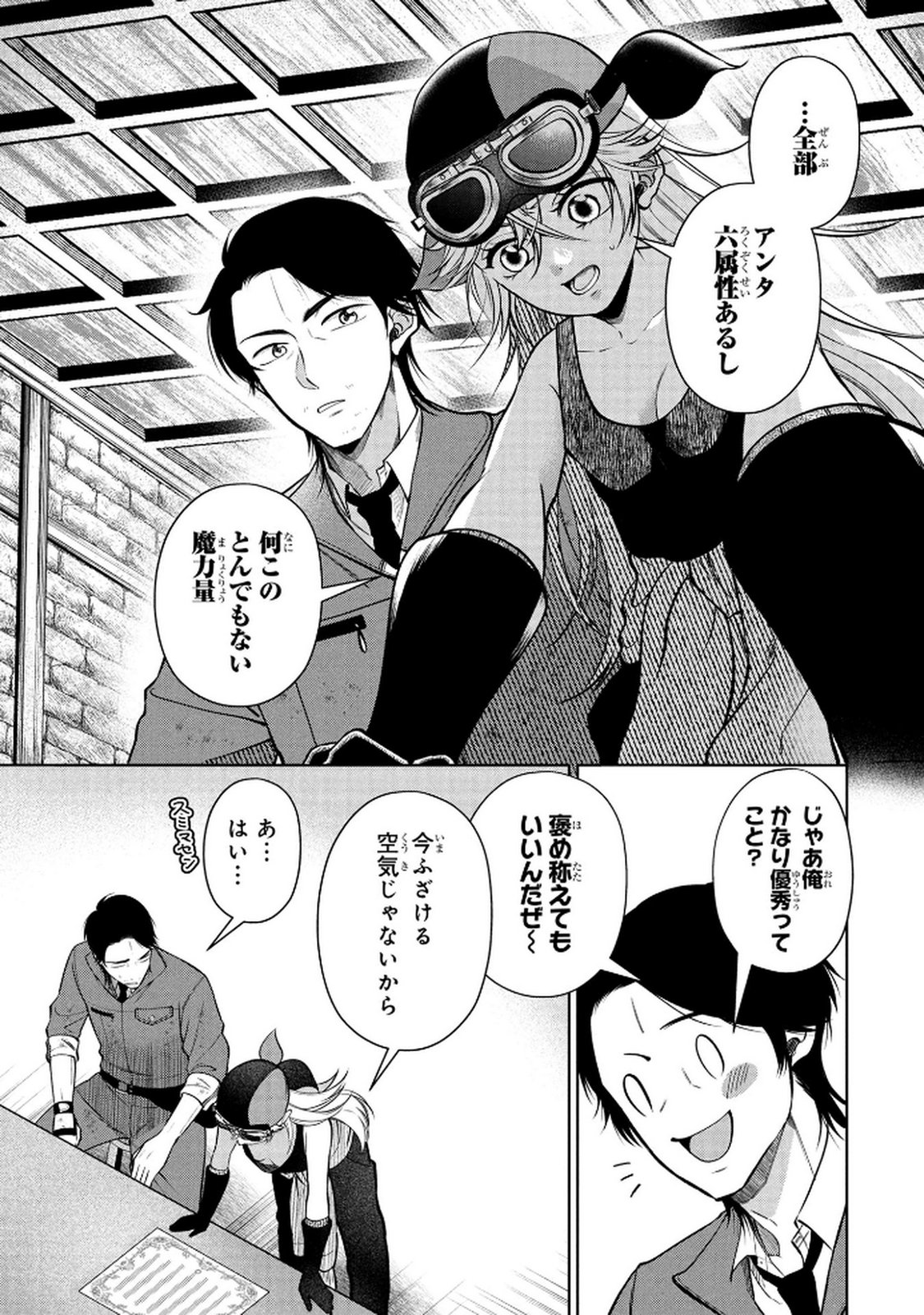Dokushin Ojisan no Isekai Life ~Kekkon Shimasen, Free na Dokushin Koso Saikou desu~ Chapter 4 9ページ