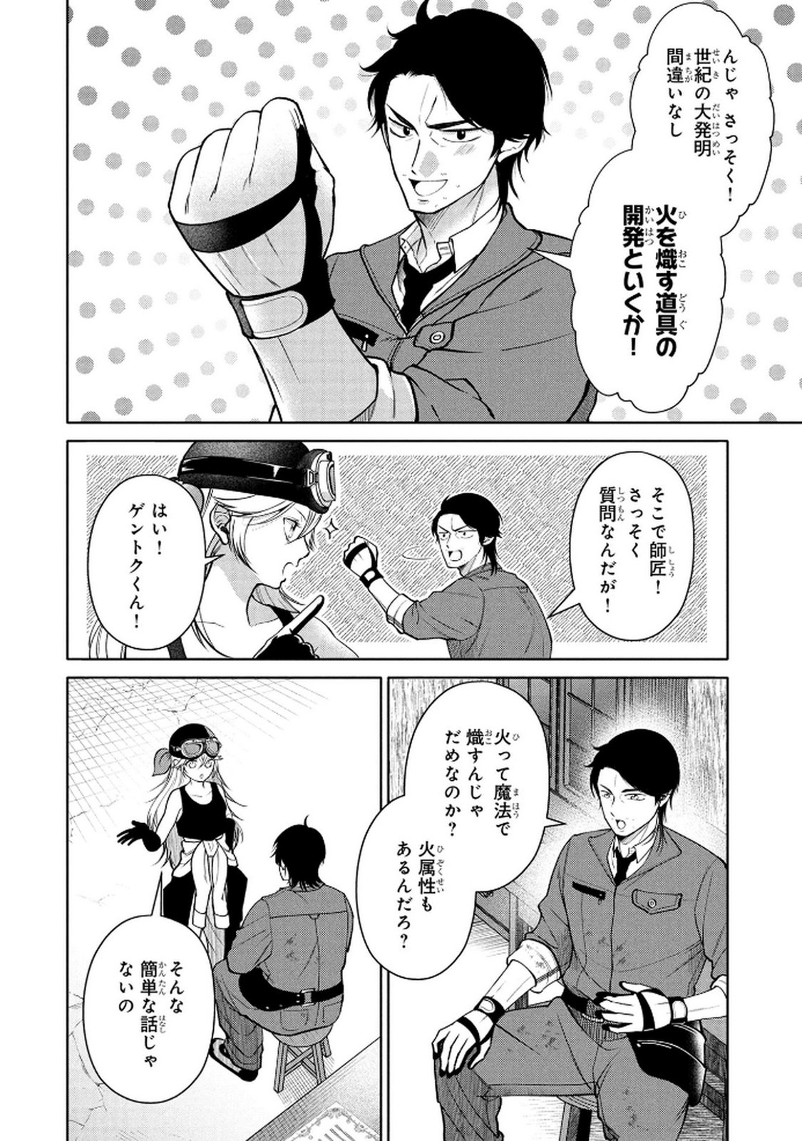 Dokushin Ojisan no Isekai Life ~Kekkon Shimasen, Free na Dokushin Koso Saikou desu~ Chapter 5 2ページ