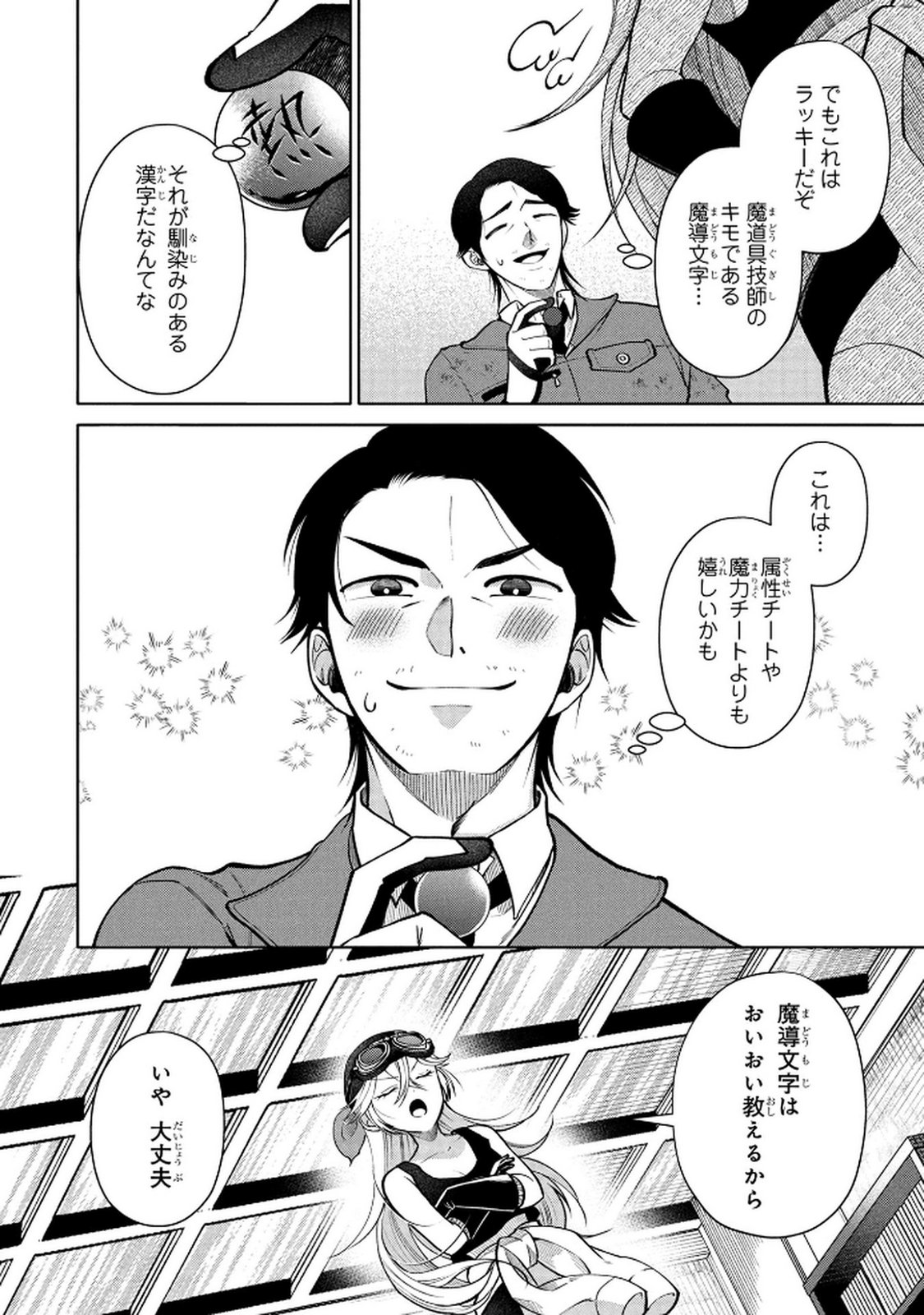 Dokushin Ojisan no Isekai Life ~Kekkon Shimasen, Free na Dokushin Koso Saikou desu~ Chapter 5 12ページ