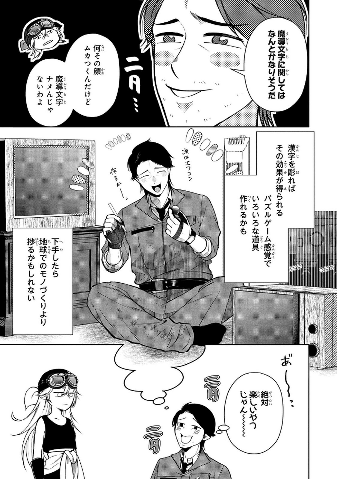 Dokushin Ojisan no Isekai Life ~Kekkon Shimasen, Free na Dokushin Koso Saikou desu~ Chapter 5 13ページ