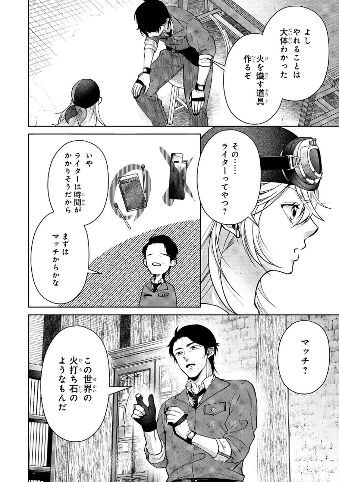 Dokushin Ojisan no Isekai Life ~Kekkon Shimasen, Free na Dokushin Koso Saikou desu~ Chapter 5 14ページ