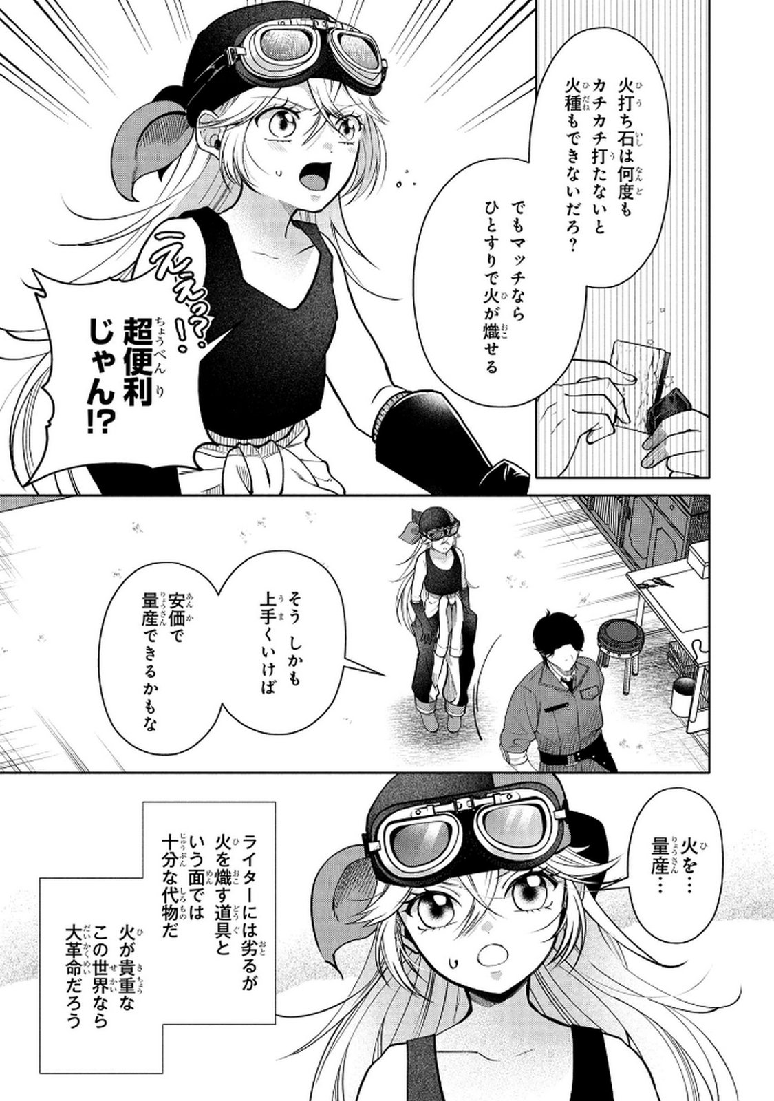 Dokushin Ojisan no Isekai Life ~Kekkon Shimasen, Free na Dokushin Koso Saikou desu~ Chapter 5 15ページ
