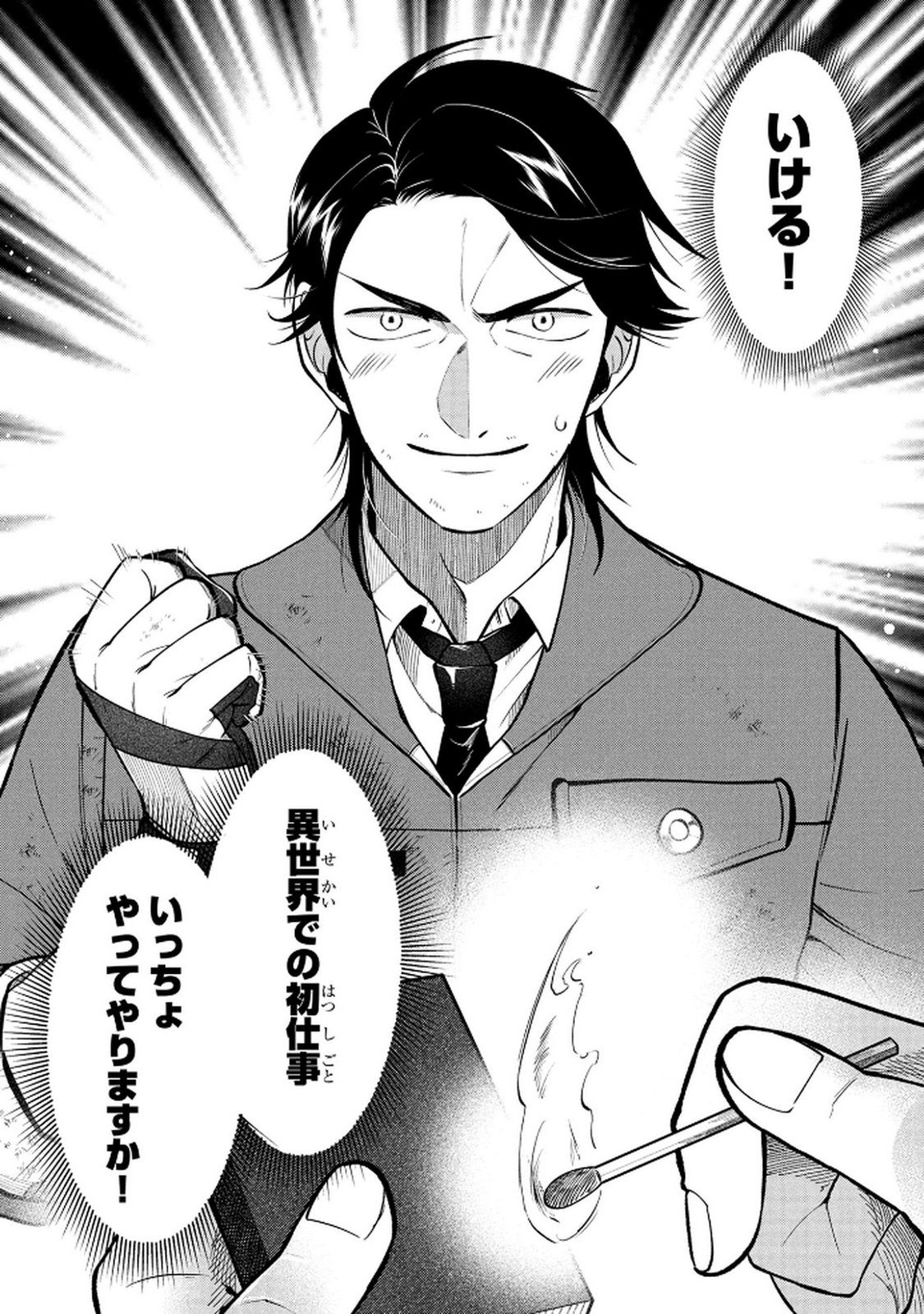 Dokushin Ojisan no Isekai Life ~Kekkon Shimasen, Free na Dokushin Koso Saikou desu~ Chapter 5 16ページ
