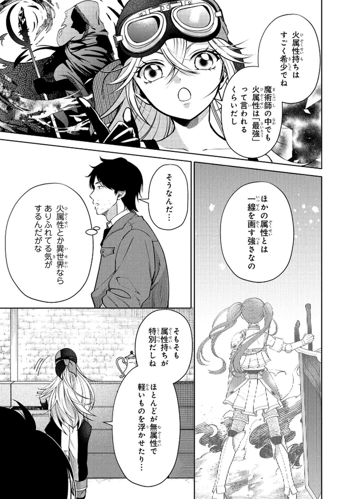 Dokushin Ojisan no Isekai Life ~Kekkon Shimasen, Free na Dokushin Koso Saikou desu~ Chapter 5 3ページ