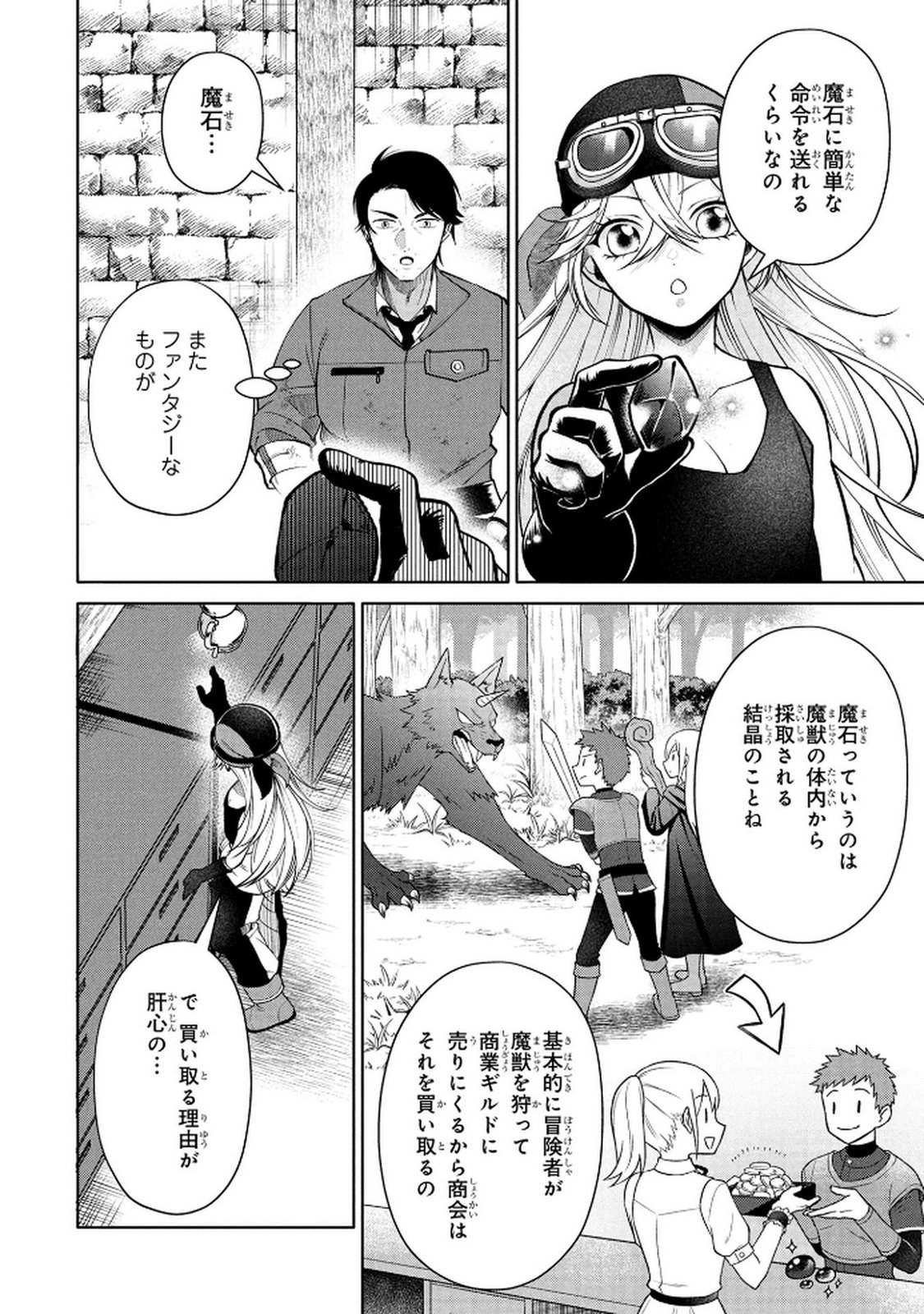 Dokushin Ojisan no Isekai Life ~Kekkon Shimasen, Free na Dokushin Koso Saikou desu~ Chapter 5 4ページ