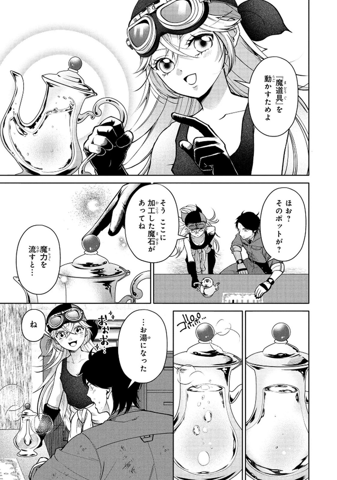 Dokushin Ojisan no Isekai Life ~Kekkon Shimasen, Free na Dokushin Koso Saikou desu~ Chapter 5 5ページ