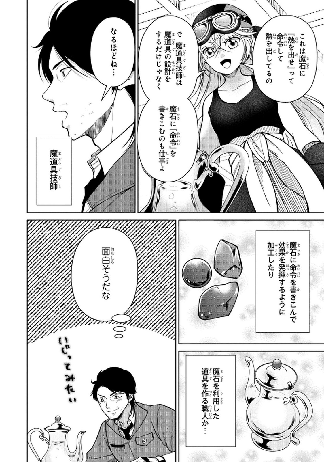 Dokushin Ojisan no Isekai Life ~Kekkon Shimasen, Free na Dokushin Koso Saikou desu~ Chapter 5 6ページ