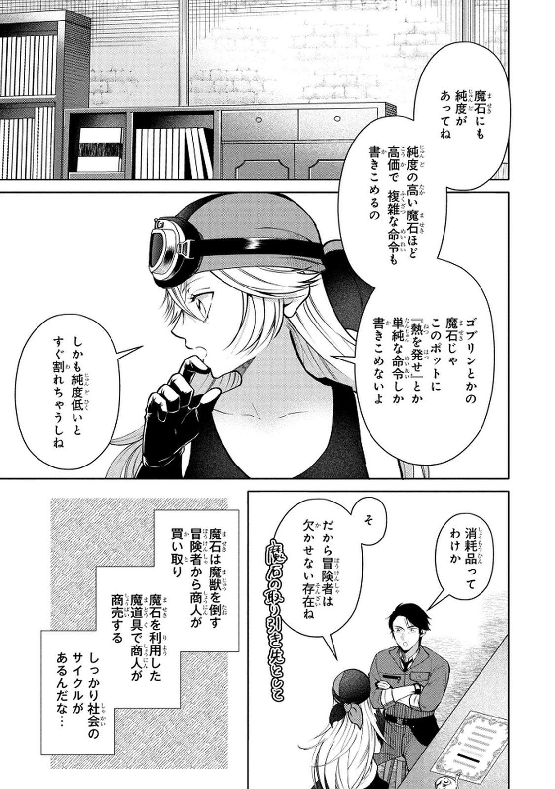 Dokushin Ojisan no Isekai Life ~Kekkon Shimasen, Free na Dokushin Koso Saikou desu~ Chapter 5 7ページ