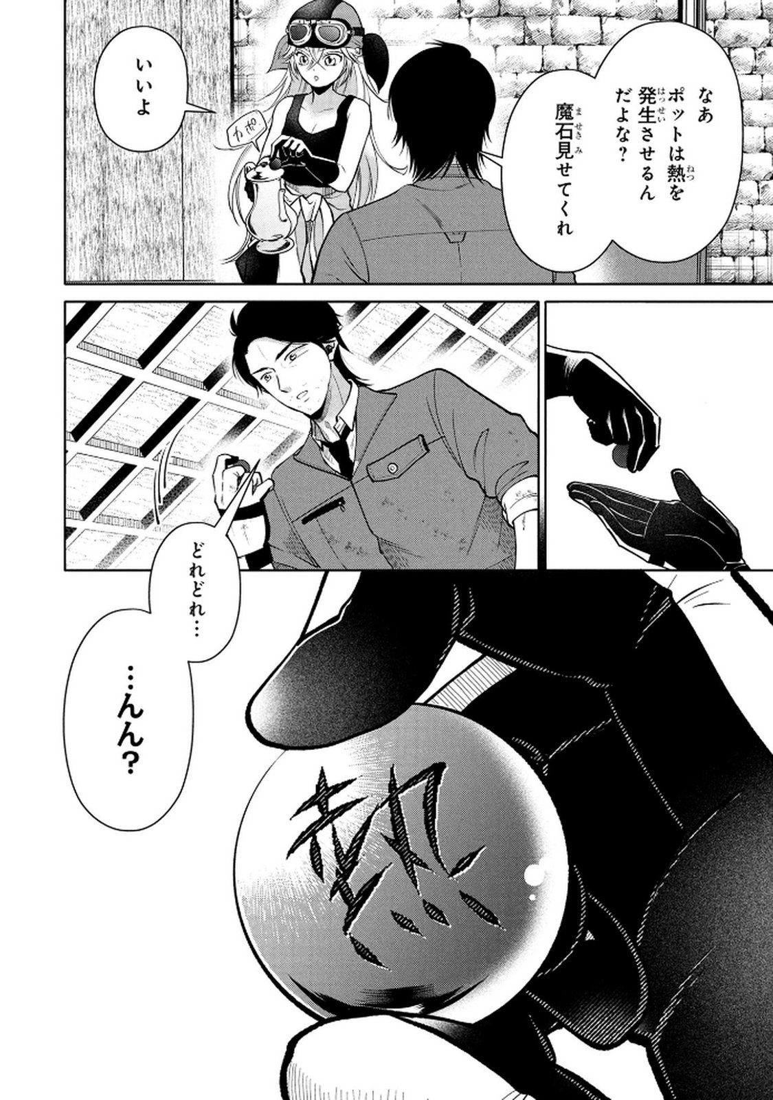 Dokushin Ojisan no Isekai Life ~Kekkon Shimasen, Free na Dokushin Koso Saikou desu~ Chapter 5 8ページ