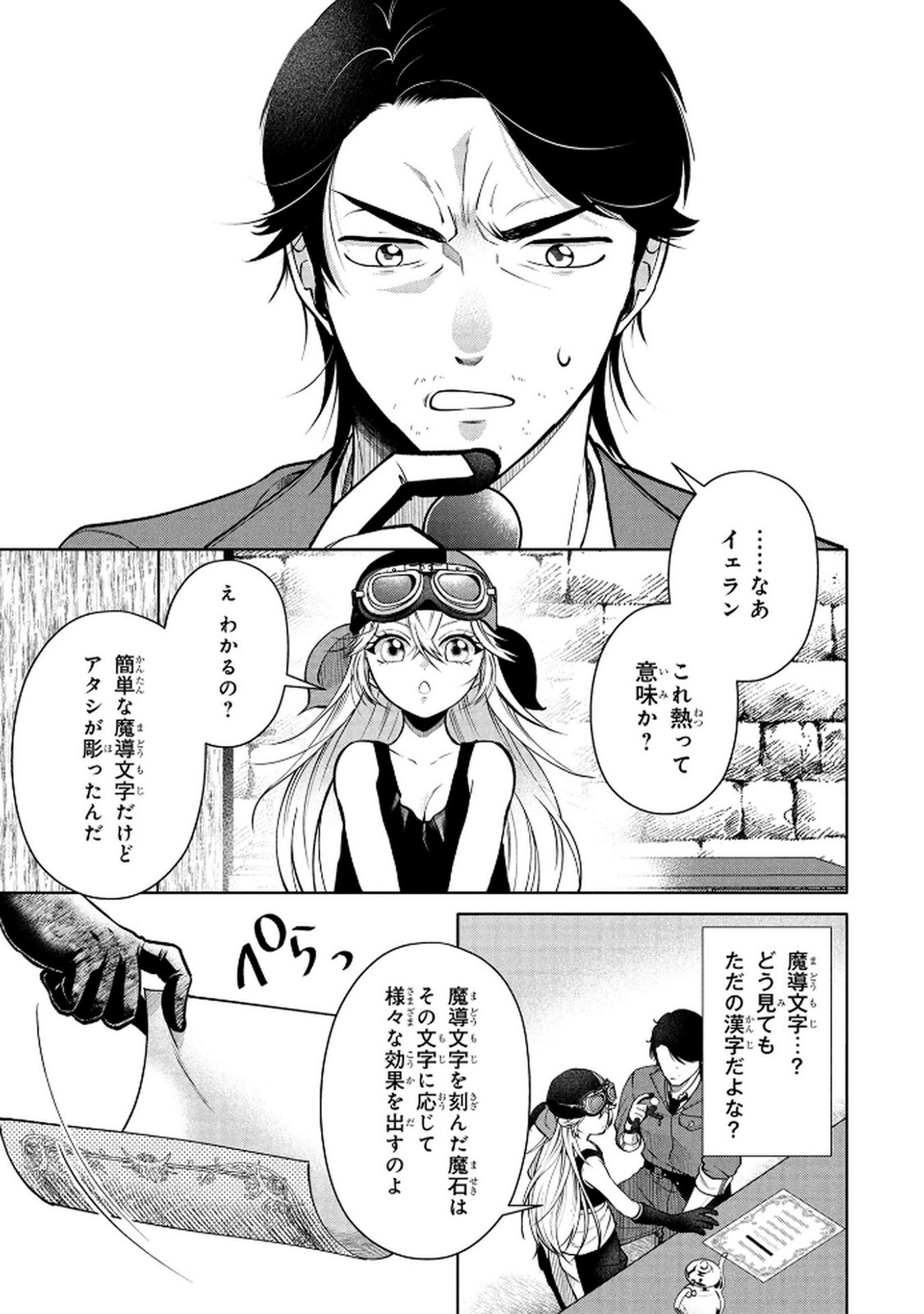 Dokushin Ojisan no Isekai Life ~Kekkon Shimasen, Free na Dokushin Koso Saikou desu~ Chapter 5 9ページ