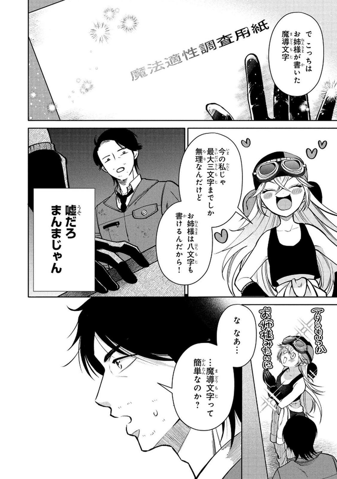 Dokushin Ojisan no Isekai Life ~Kekkon Shimasen, Free na Dokushin Koso Saikou desu~ Chapter 5 10ページ