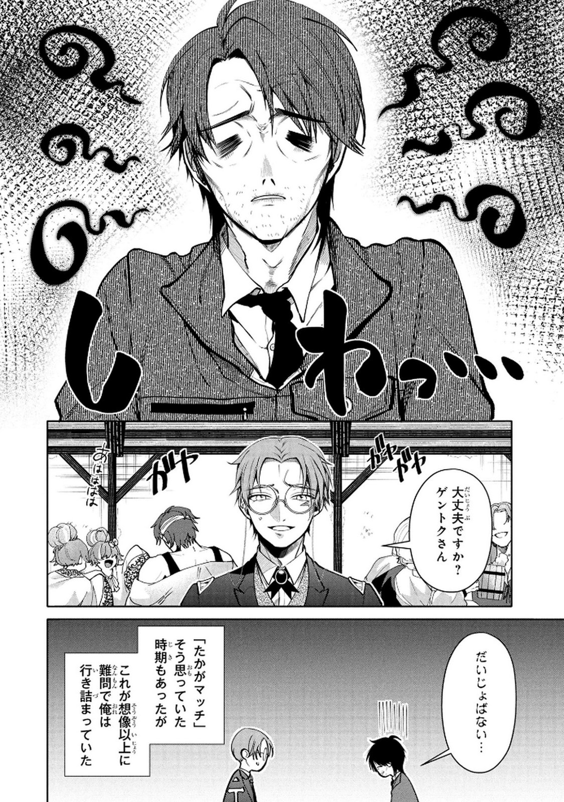 Dokushin Ojisan no Isekai Life ~Kekkon Shimasen, Free na Dokushin Koso Saikou desu~ Chapter 6 2ページ