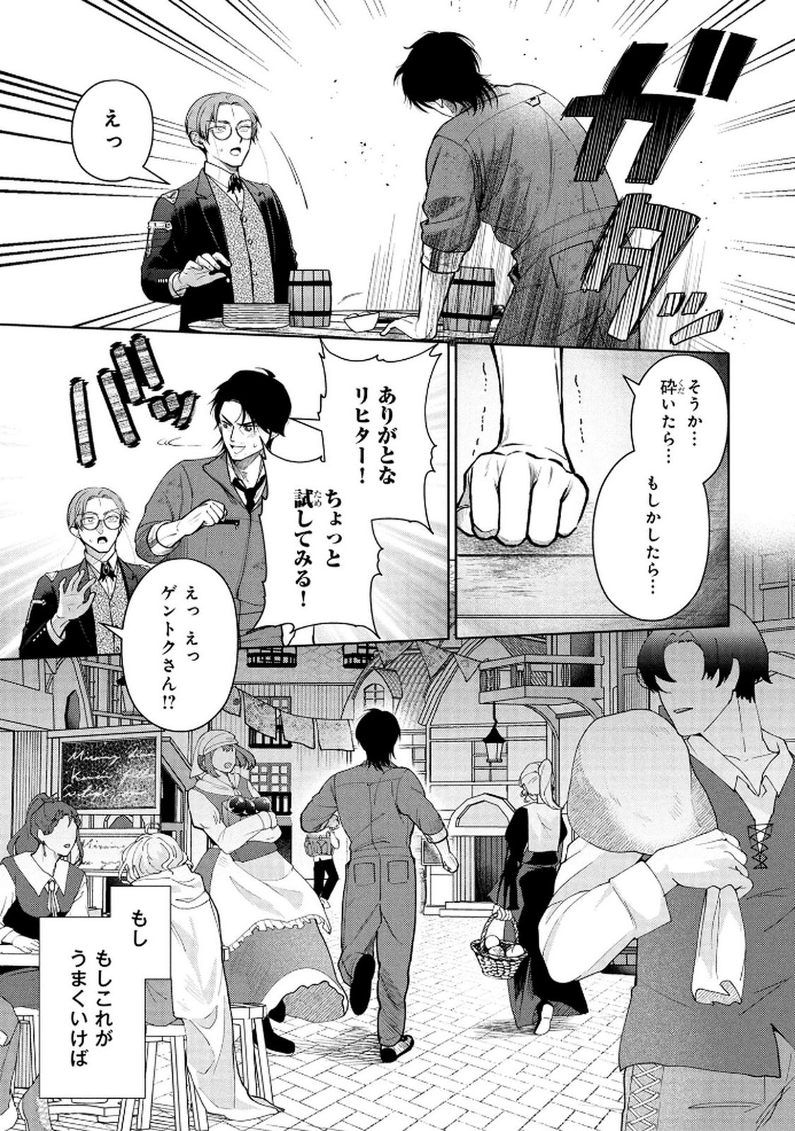 Dokushin Ojisan no Isekai Life ~Kekkon Shimasen, Free na Dokushin Koso Saikou desu~ Chapter 6 11ページ