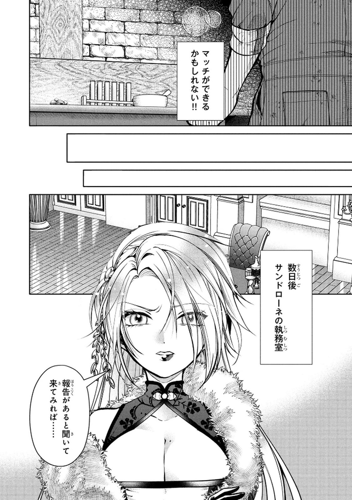 Dokushin Ojisan no Isekai Life ~Kekkon Shimasen, Free na Dokushin Koso Saikou desu~ Chapter 6 12ページ