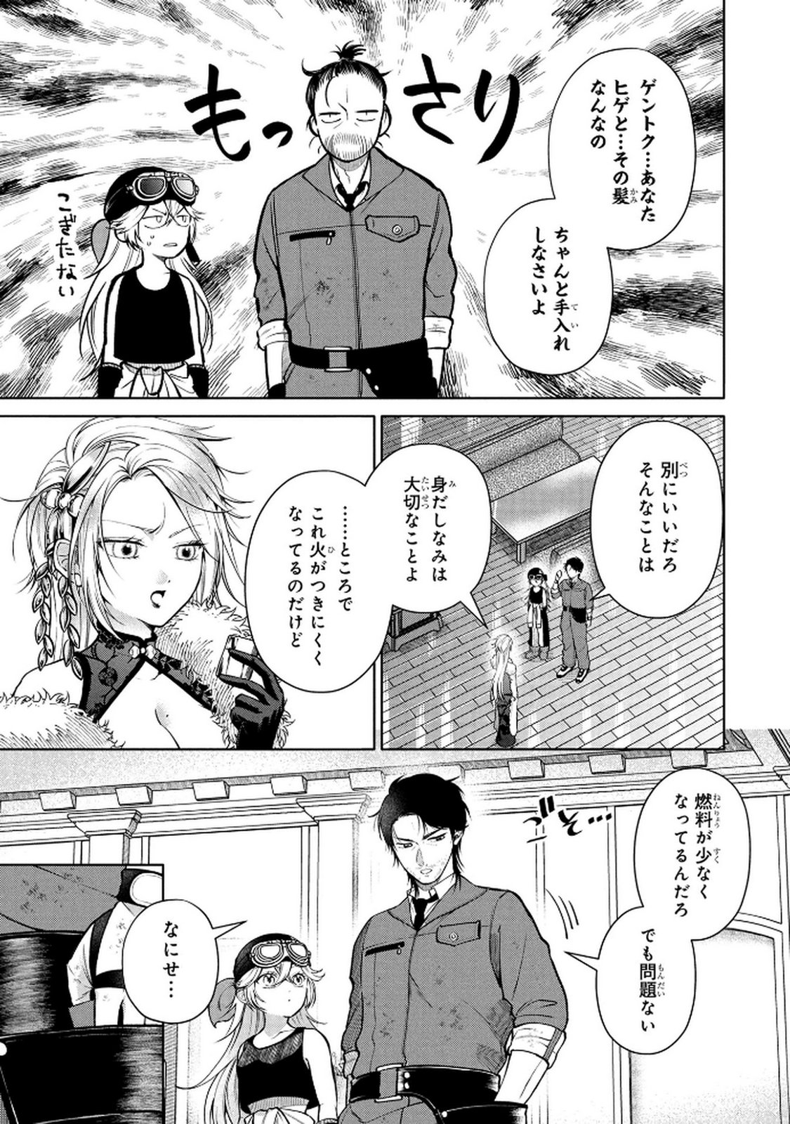 Dokushin Ojisan no Isekai Life ~Kekkon Shimasen, Free na Dokushin Koso Saikou desu~ Chapter 6 13ページ