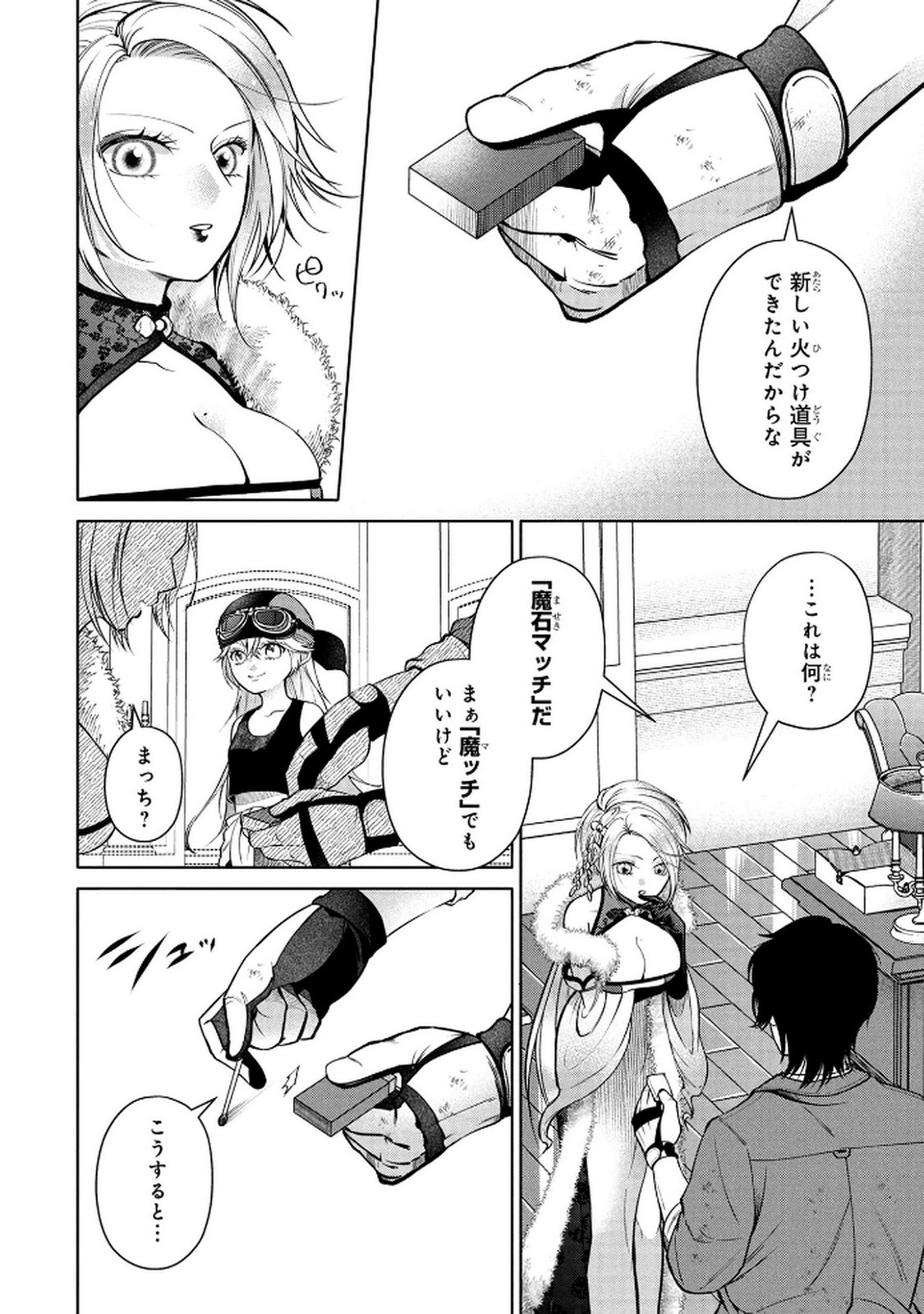 Dokushin Ojisan no Isekai Life ~Kekkon Shimasen, Free na Dokushin Koso Saikou desu~ Chapter 6 14ページ