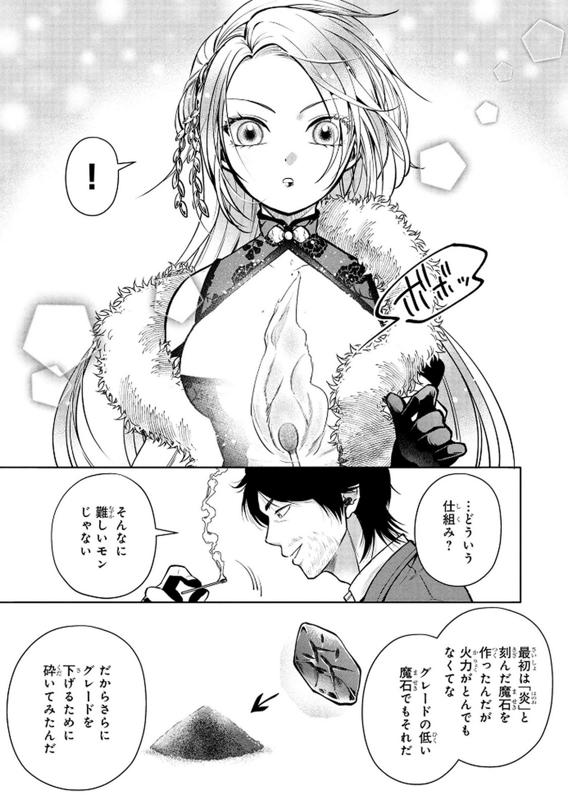 Dokushin Ojisan no Isekai Life ~Kekkon Shimasen, Free na Dokushin Koso Saikou desu~ Chapter 6 15ページ