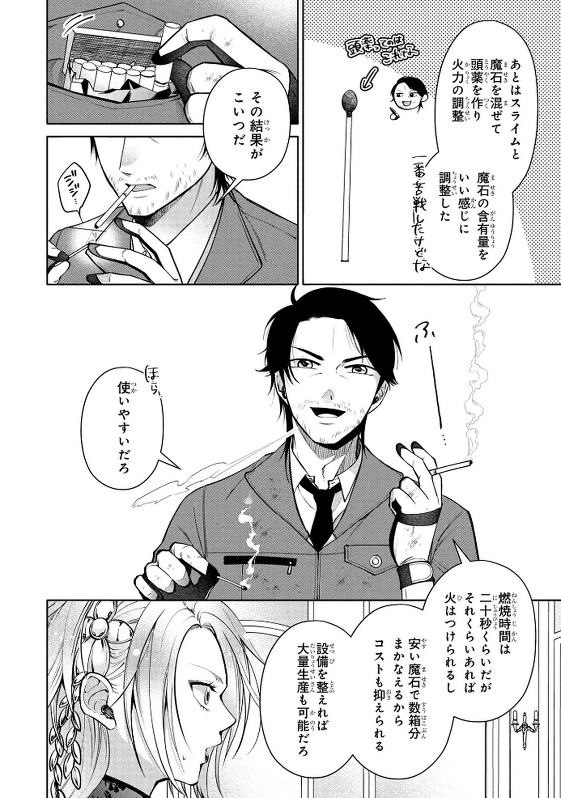 Dokushin Ojisan no Isekai Life ~Kekkon Shimasen, Free na Dokushin Koso Saikou desu~ Chapter 6 16ページ