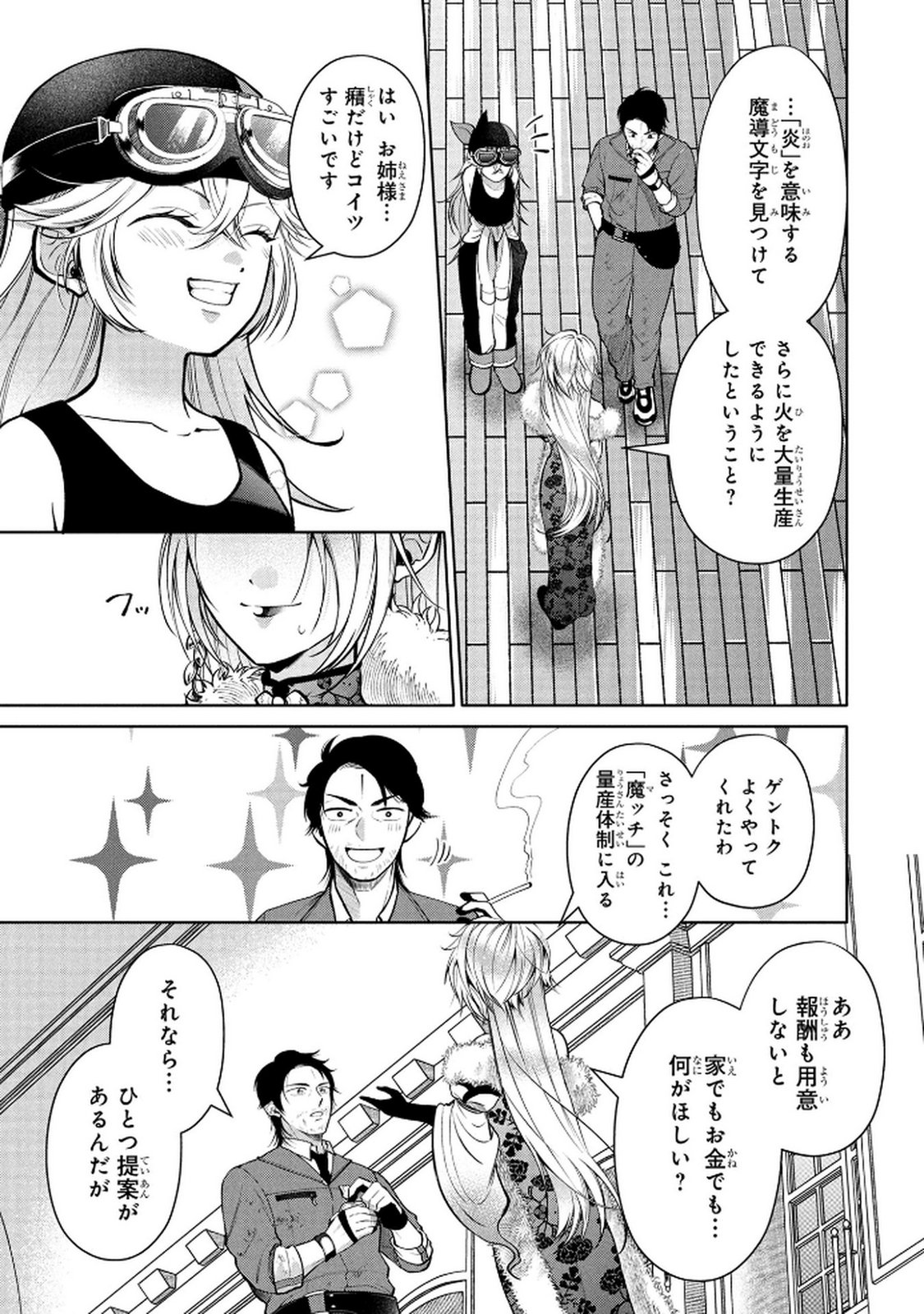 Dokushin Ojisan no Isekai Life ~Kekkon Shimasen, Free na Dokushin Koso Saikou desu~ Chapter 6 17ページ