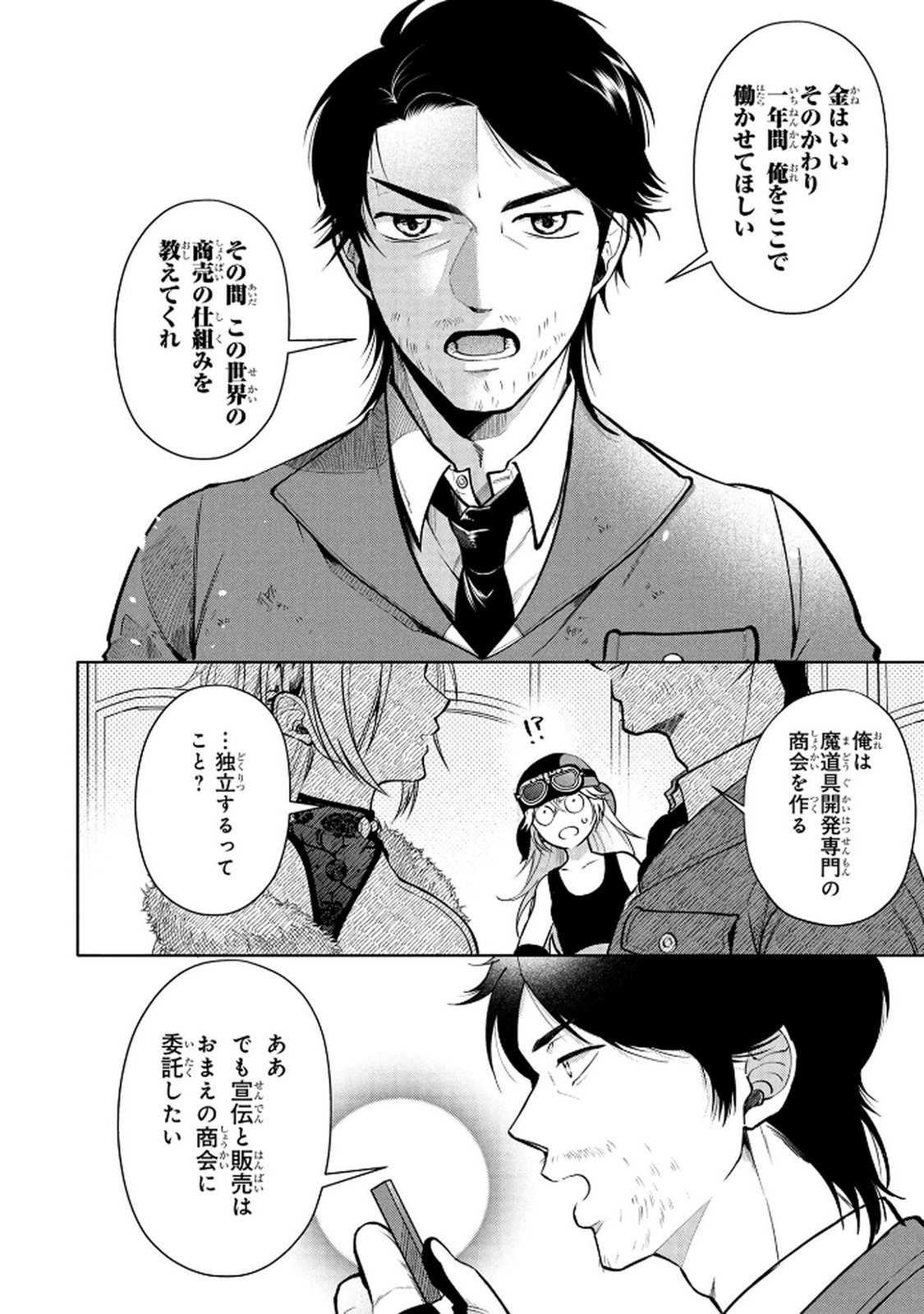 Dokushin Ojisan no Isekai Life ~Kekkon Shimasen, Free na Dokushin Koso Saikou desu~ Chapter 6 18ページ