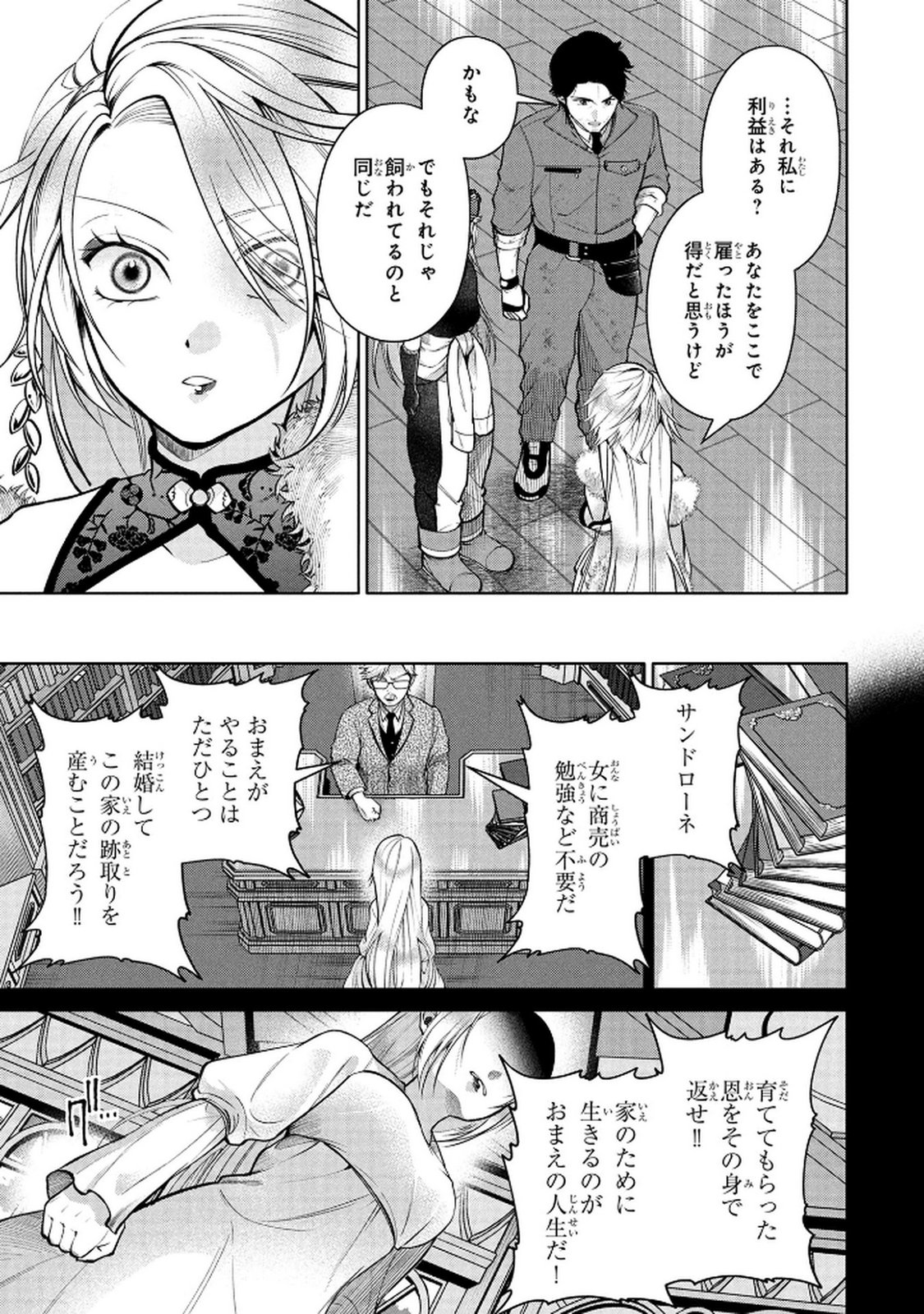 Dokushin Ojisan no Isekai Life ~Kekkon Shimasen, Free na Dokushin Koso Saikou desu~ Chapter 6 19ページ