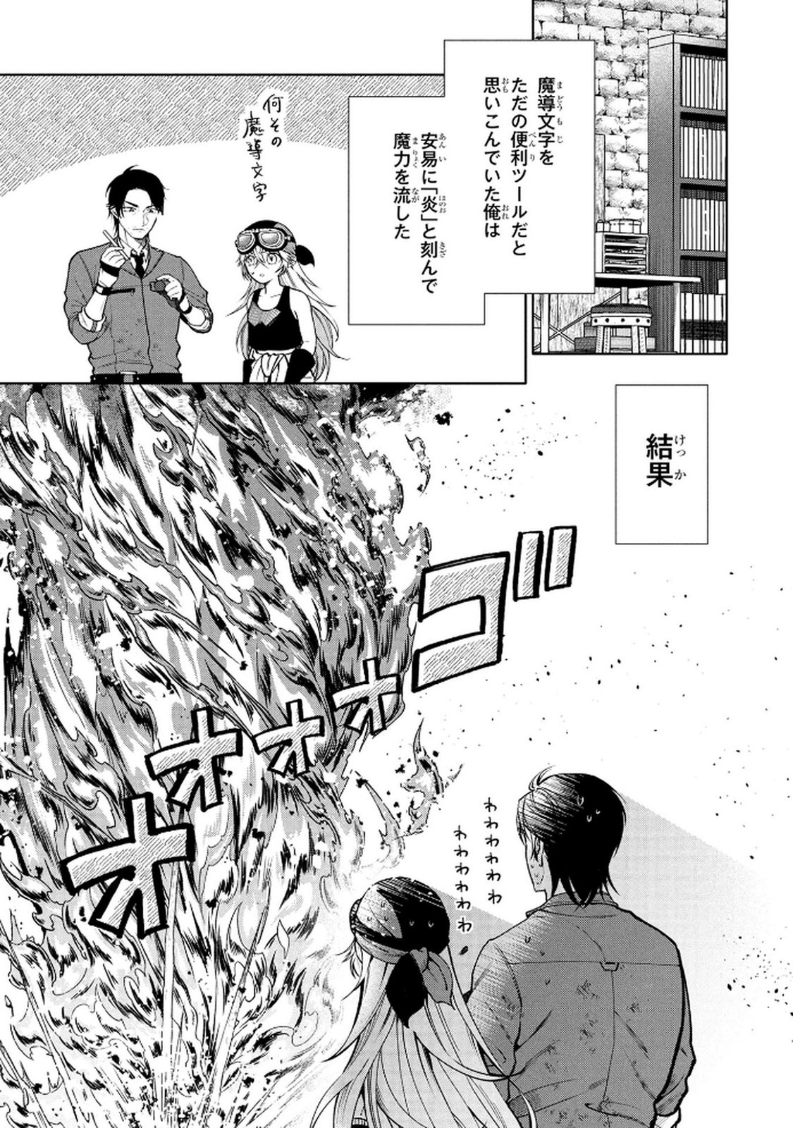 Dokushin Ojisan no Isekai Life ~Kekkon Shimasen, Free na Dokushin Koso Saikou desu~ Chapter 6 3ページ