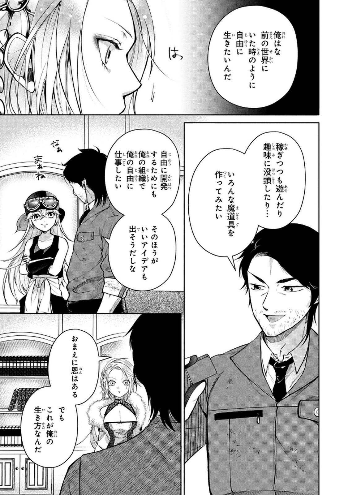 Dokushin Ojisan no Isekai Life ~Kekkon Shimasen, Free na Dokushin Koso Saikou desu~ Chapter 6 21ページ