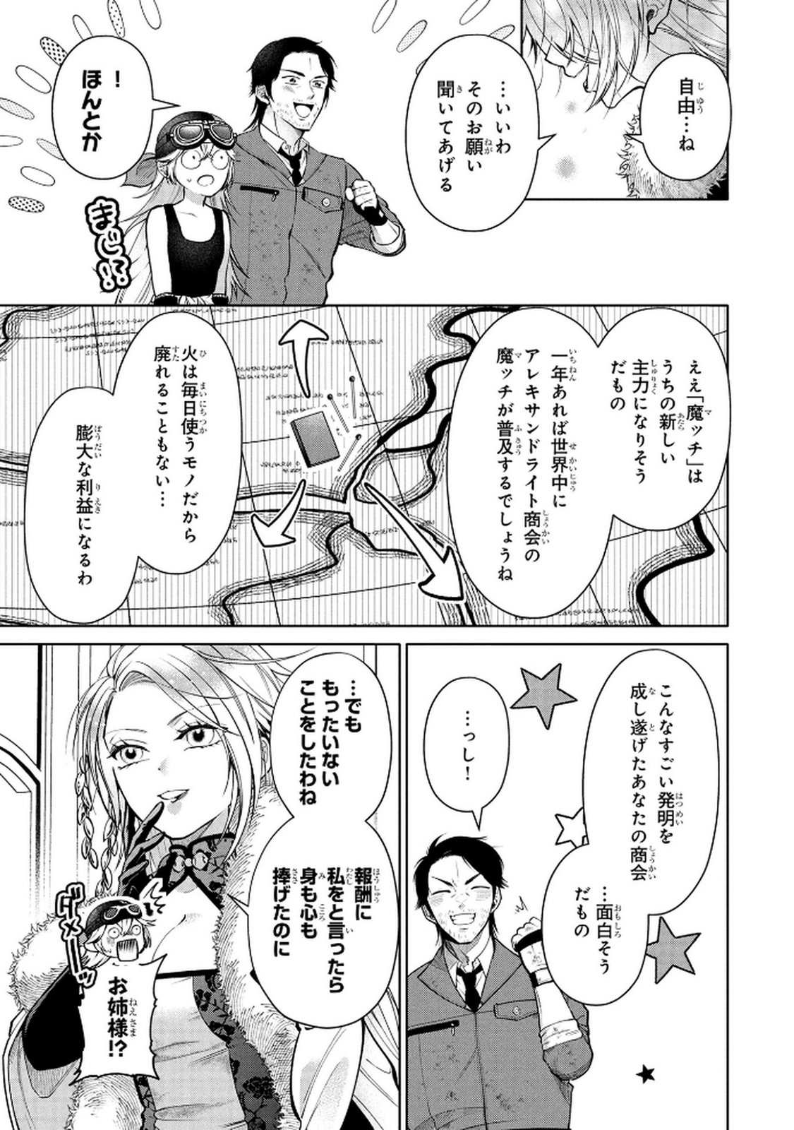 Dokushin Ojisan no Isekai Life ~Kekkon Shimasen, Free na Dokushin Koso Saikou desu~ Chapter 6 23ページ