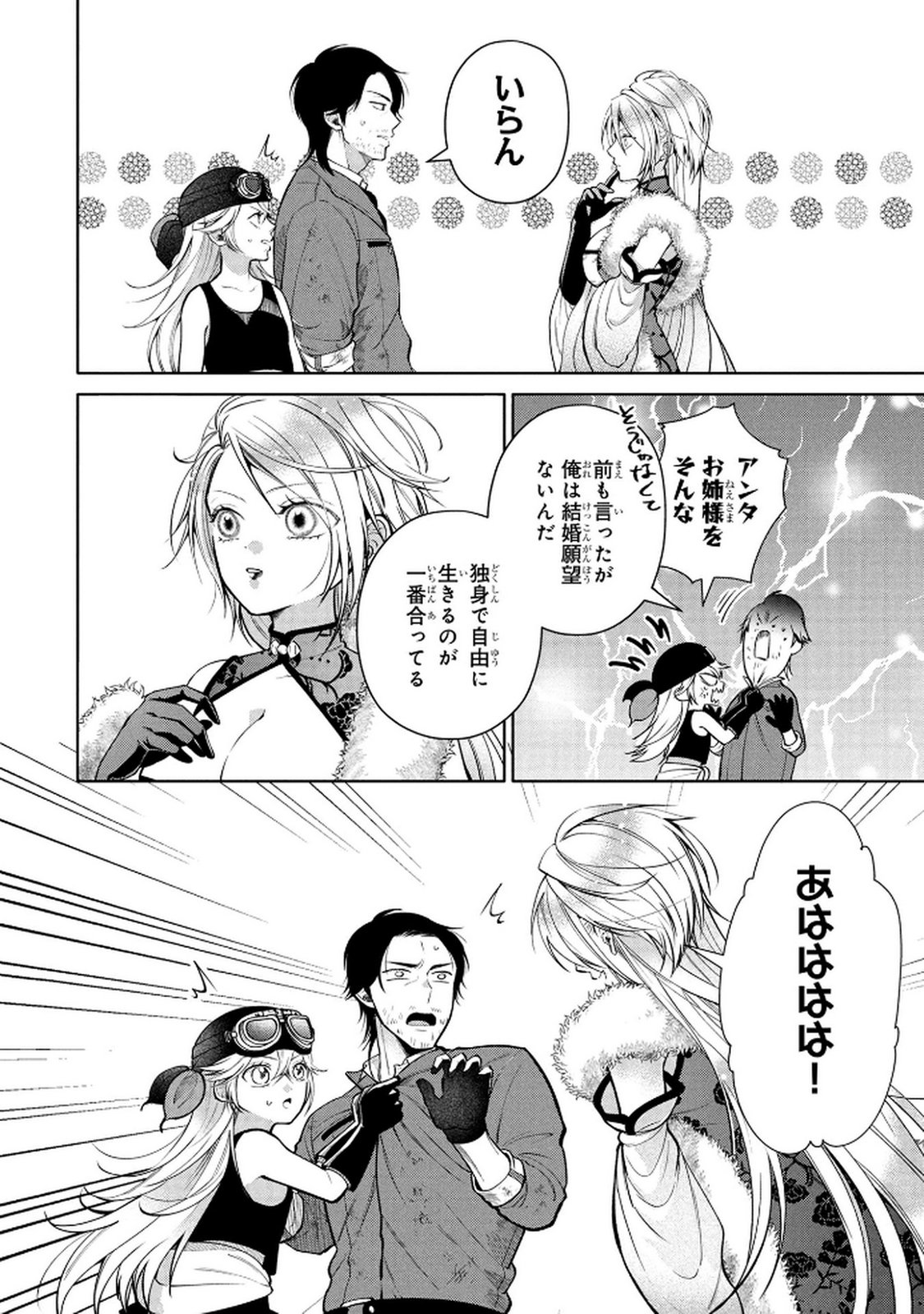 Dokushin Ojisan no Isekai Life ~Kekkon Shimasen, Free na Dokushin Koso Saikou desu~ Chapter 6 24ページ