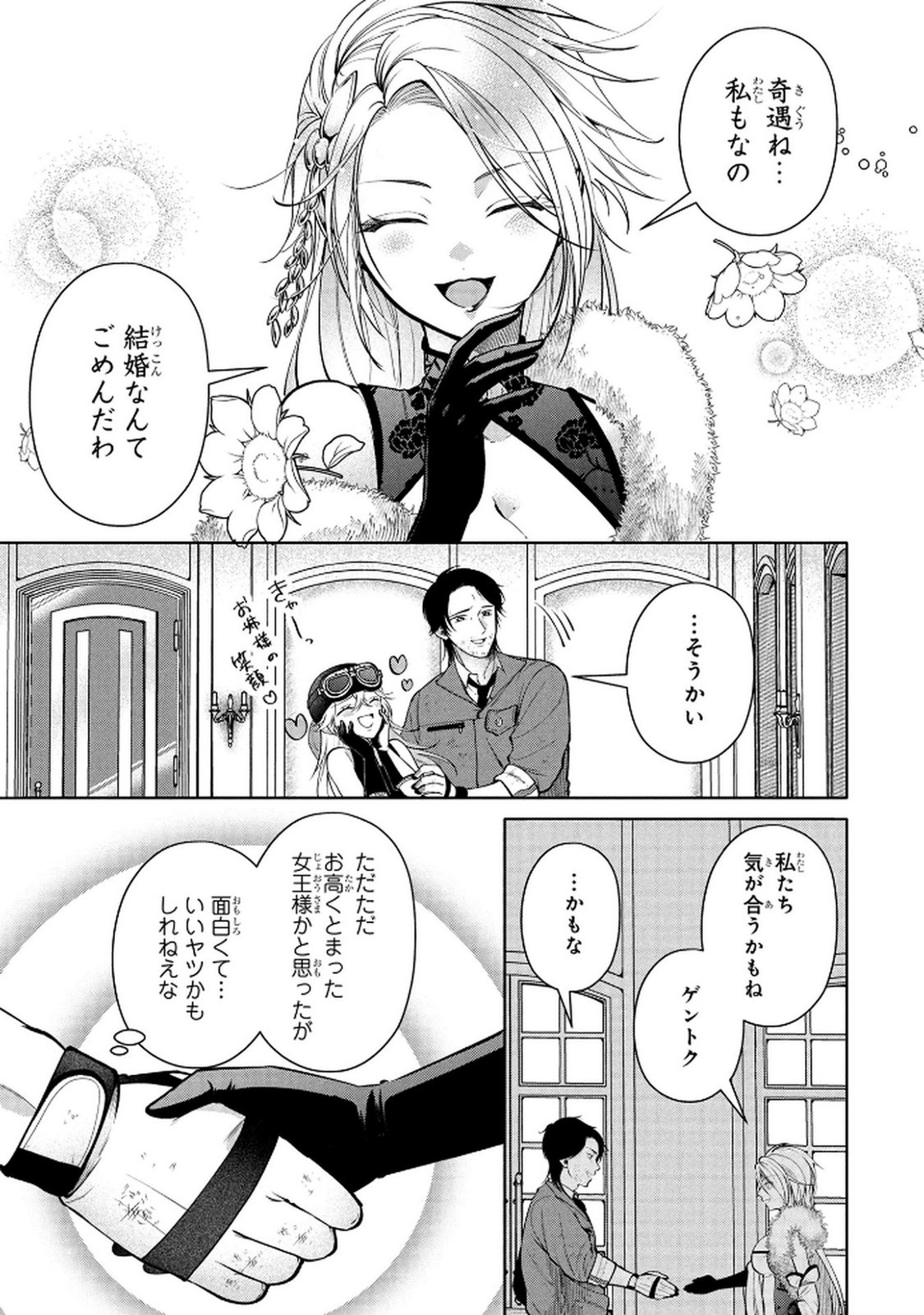 Dokushin Ojisan no Isekai Life ~Kekkon Shimasen, Free na Dokushin Koso Saikou desu~ Chapter 6 25ページ