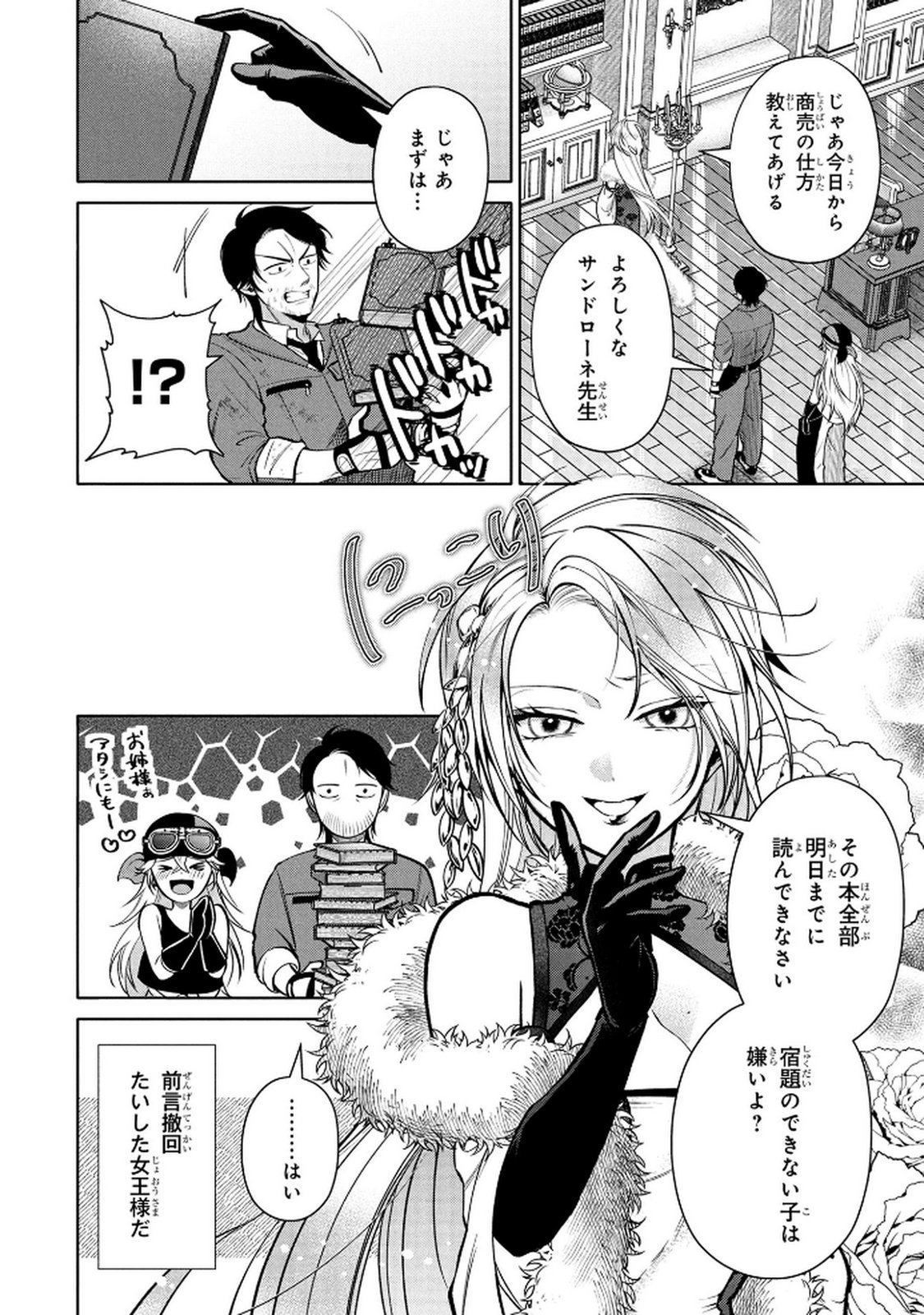 Dokushin Ojisan no Isekai Life ~Kekkon Shimasen, Free na Dokushin Koso Saikou desu~ Chapter 6 26ページ