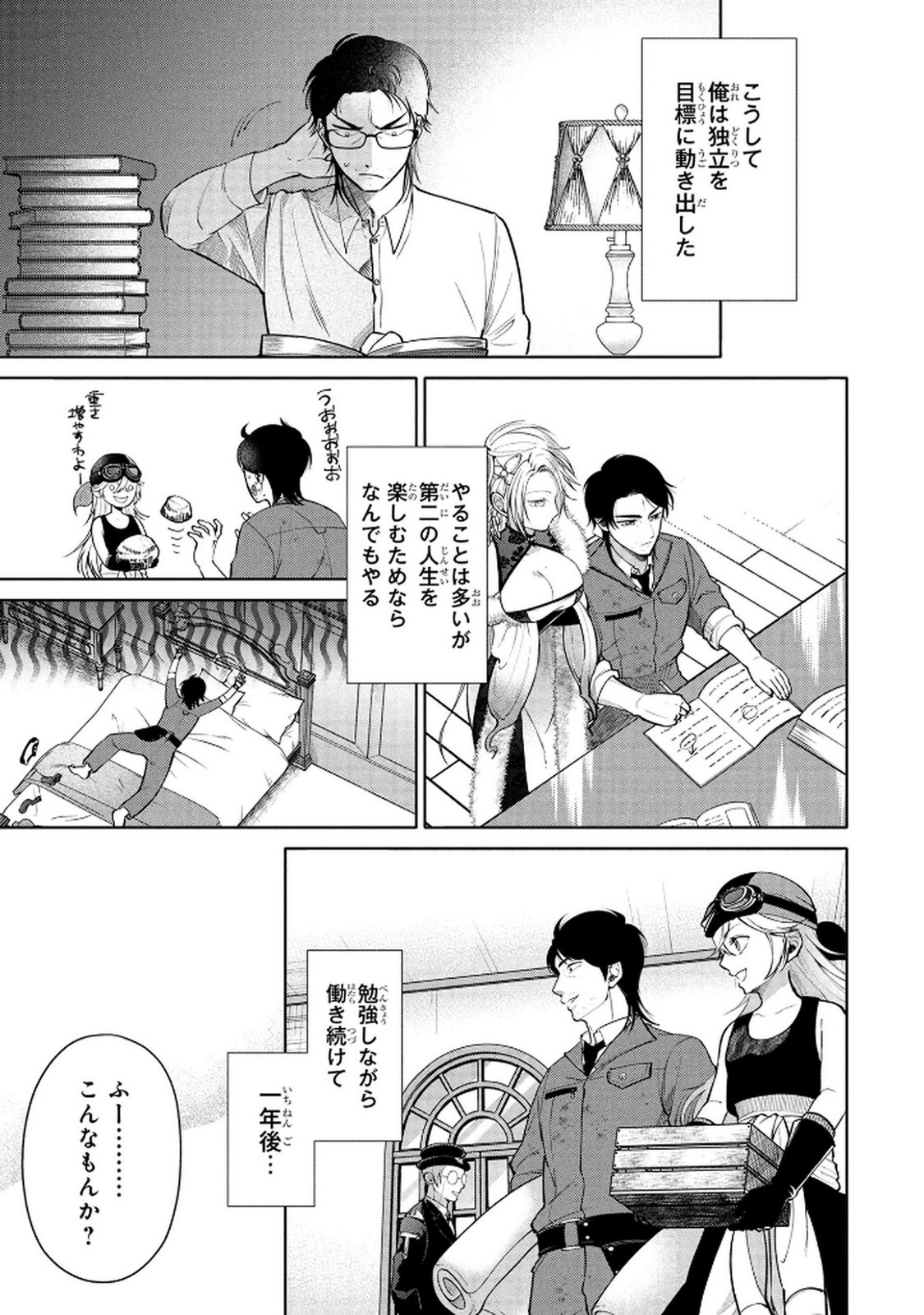 Dokushin Ojisan no Isekai Life ~Kekkon Shimasen, Free na Dokushin Koso Saikou desu~ Chapter 6 27ページ