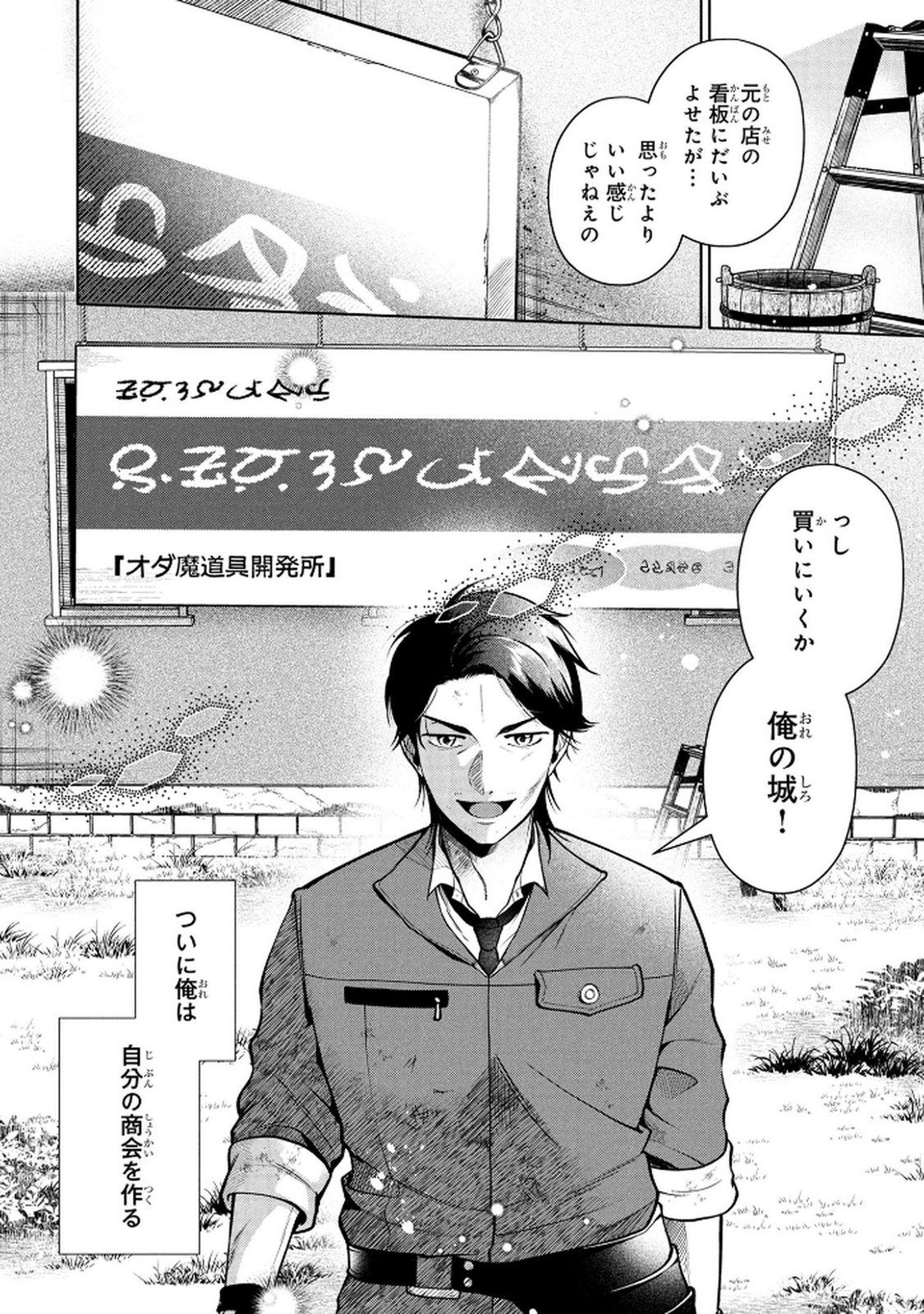 Dokushin Ojisan no Isekai Life ~Kekkon Shimasen, Free na Dokushin Koso Saikou desu~ Chapter 6 28ページ