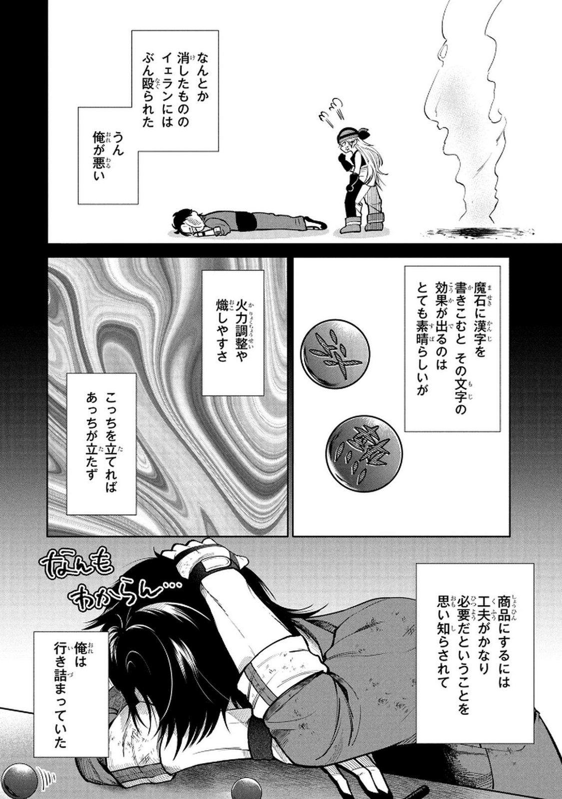 Dokushin Ojisan no Isekai Life ~Kekkon Shimasen, Free na Dokushin Koso Saikou desu~ Chapter 6 4ページ