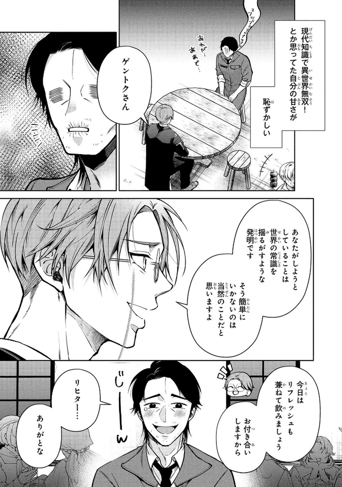 Dokushin Ojisan no Isekai Life ~Kekkon Shimasen, Free na Dokushin Koso Saikou desu~ Chapter 6 5ページ