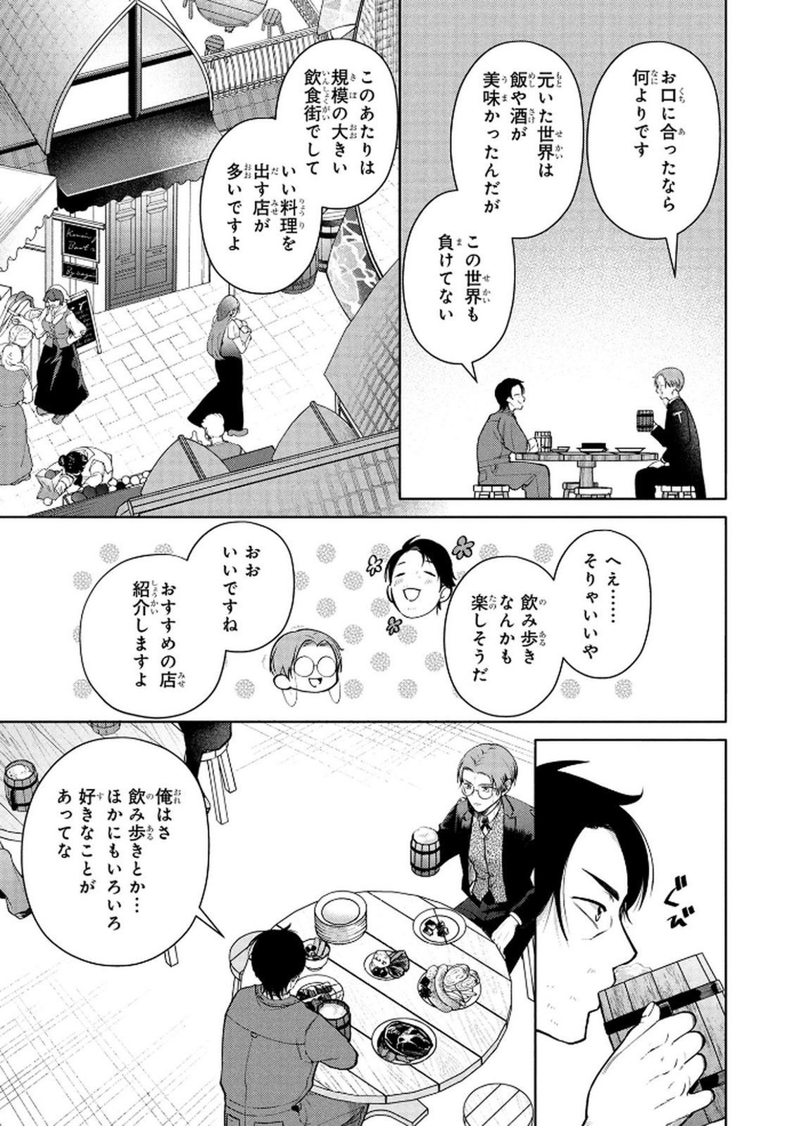 Dokushin Ojisan no Isekai Life ~Kekkon Shimasen, Free na Dokushin Koso Saikou desu~ Chapter 6 7ページ
